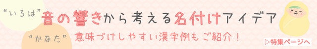 きいち と読む名前選 使える漢字 意味を徹底解説 ママリ