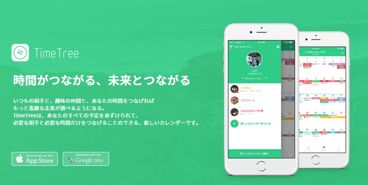 予定の 共有 が夫婦円満のヒミツ 注目のアプリをご紹介します ママリ 予定の 共有 が夫婦円満のヒミツ 注目のアプリをご紹介します ママリ