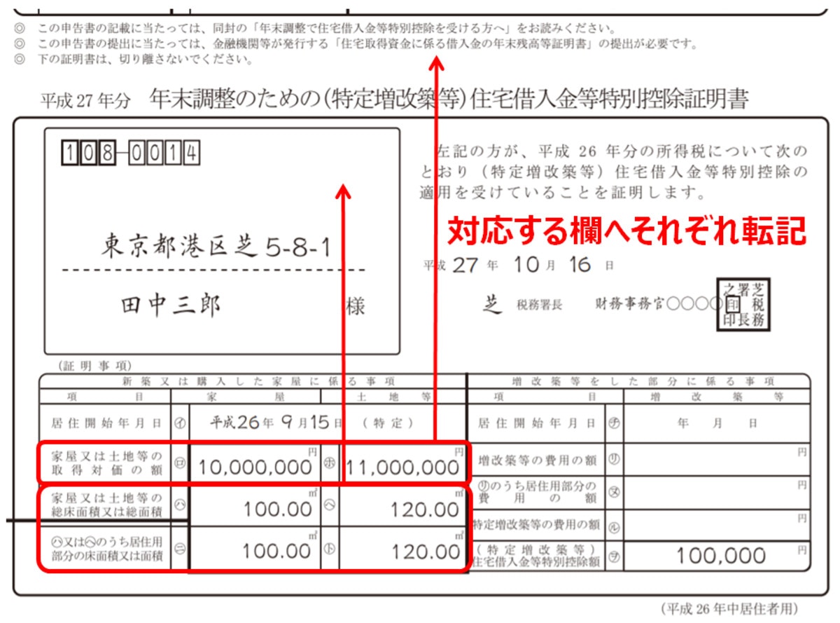 年末調整 住宅ローン控除の書き方3_(編集部にて作成)