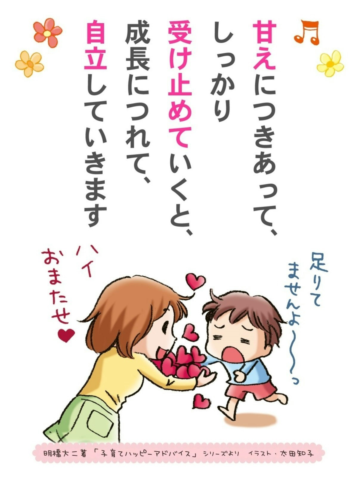 2ページ目 子育ての悩みにぶつかったとき ハッ とさせられる Lineに届くママへの言葉 ママリ 2ページ目 子育ての悩みにぶつかったとき ハッ とさせられる Lineに届くママへの言葉 ママリ