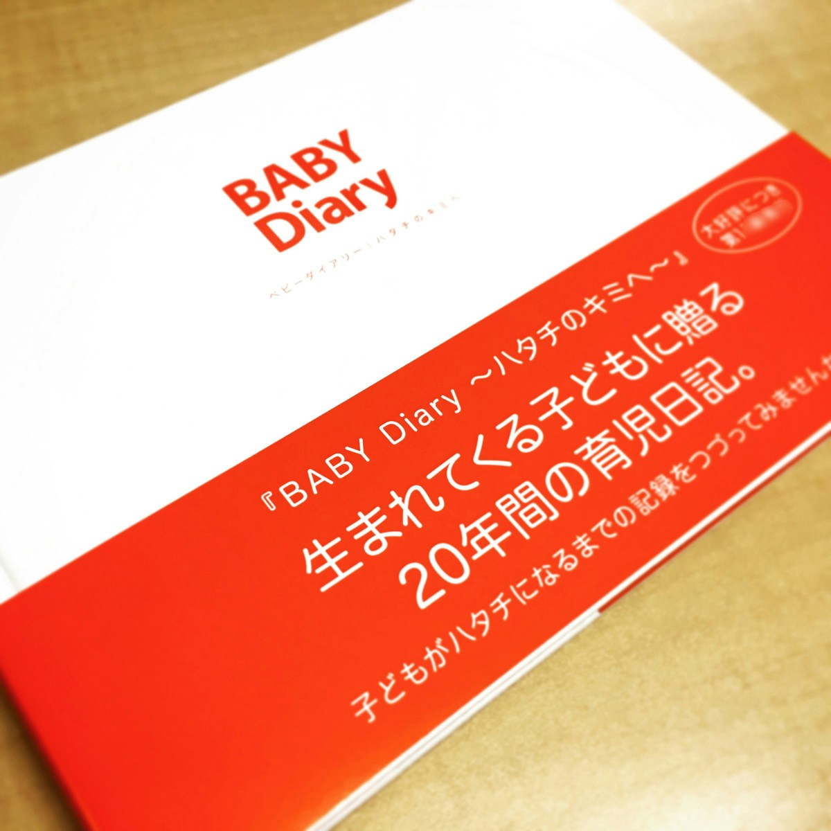 一生モノの記録を残そう 年間の成長記録や思い出をつづる Baby Diary ママリ 一生モノの記録を残そう 年間の成長記録や思い出をつづる Baby Diary ママリ
