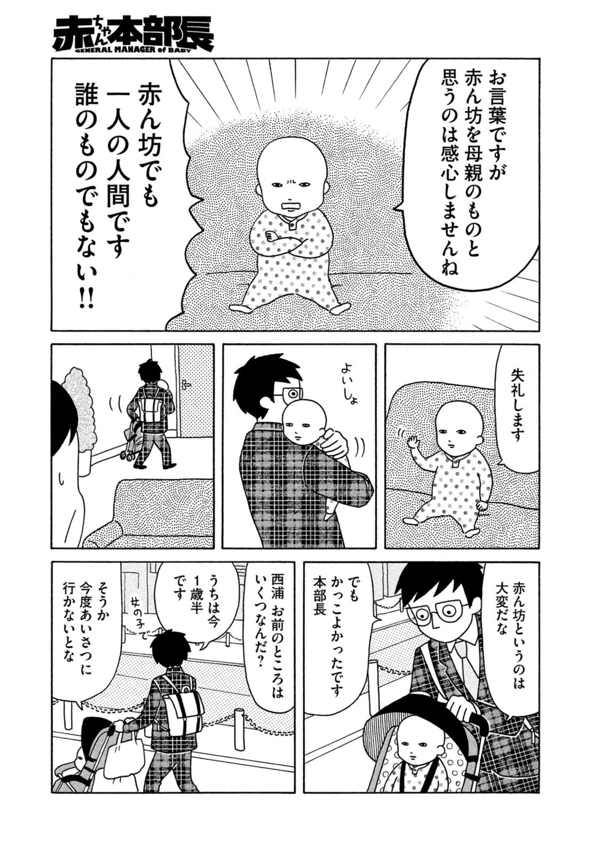 赤ちゃん本部長 Japaneseclass Jp