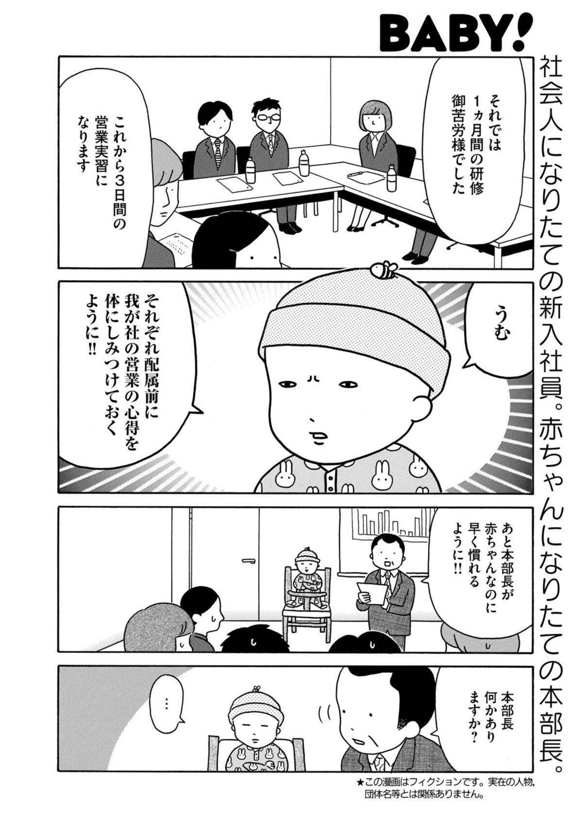赤ちゃん本部長 第3話 竹内佐千子 ママリ 赤ちゃん本部長 第3話 竹内佐千子 ママリ