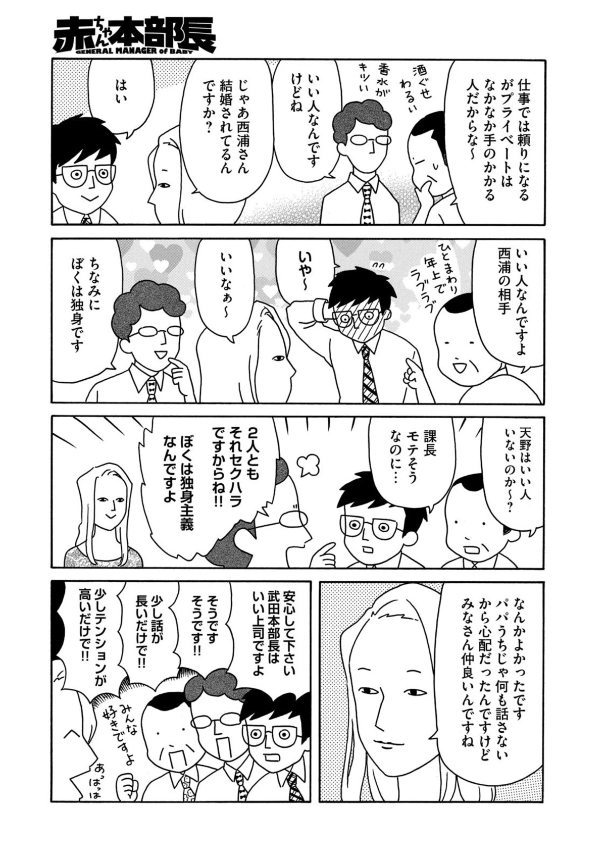 赤ちゃん本部長 第3話 竹内佐千子 ママリ 赤ちゃん本部長 第3話 竹内佐千子 ママリ