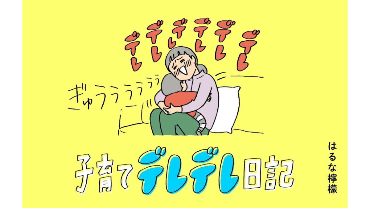 ママリが ベビモフ とコラボ 育児漫画6作品を無料配信 ママリ ママリが ベビモフ とコラボ 育児漫画6作品を無料配信 ママリ