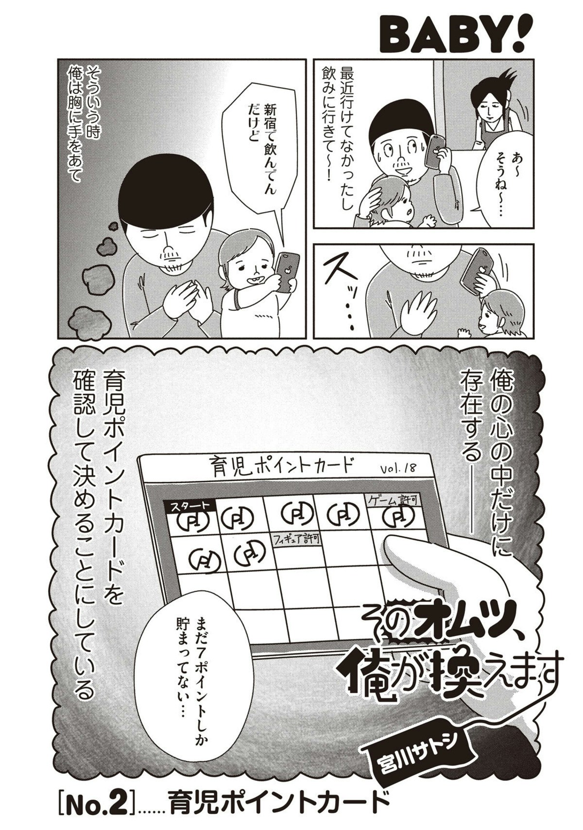 そのオムツ 俺が換えます 第2話 宮川サトシ ママリ そのオムツ 俺が換えます 第2話 宮川サトシ ママリ