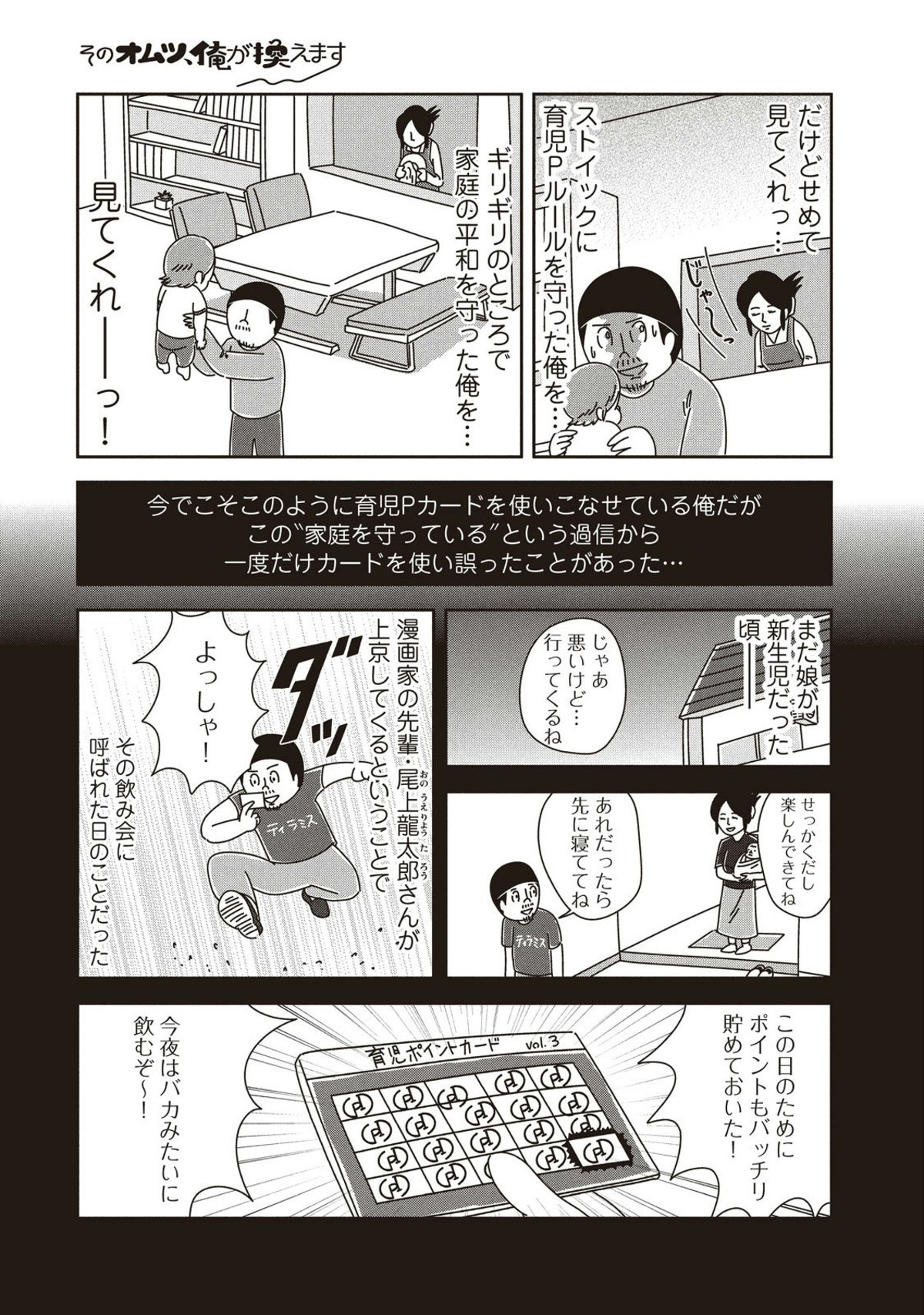 そのオムツ 俺が換えます 第2話 宮川サトシ ママリ そのオムツ 俺が換えます 第2話 宮川サトシ ママリ