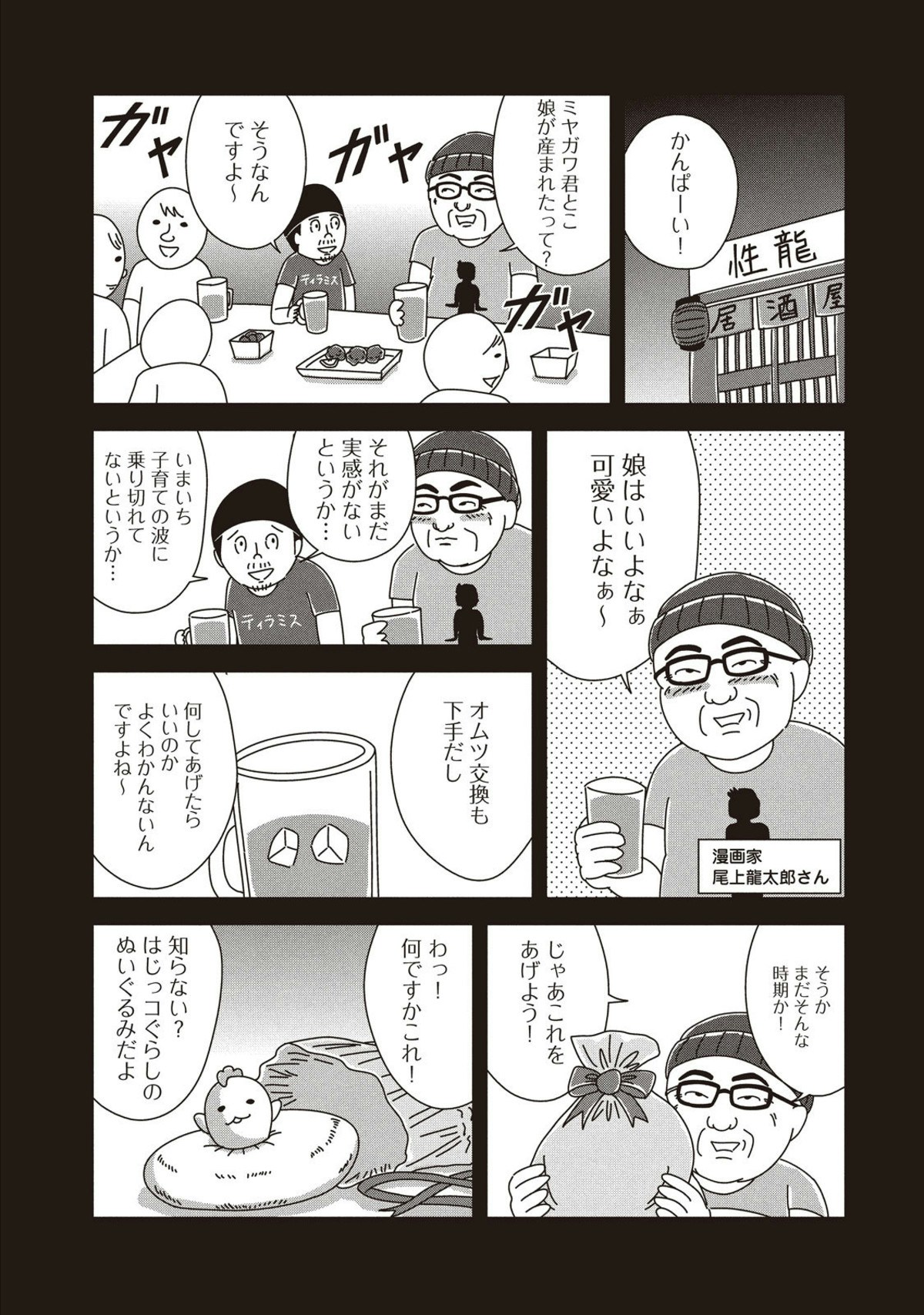 そのオムツ 俺が換えます 第2話 宮川サトシ ママリ そのオムツ 俺が換えます 第2話 宮川サトシ ママリ