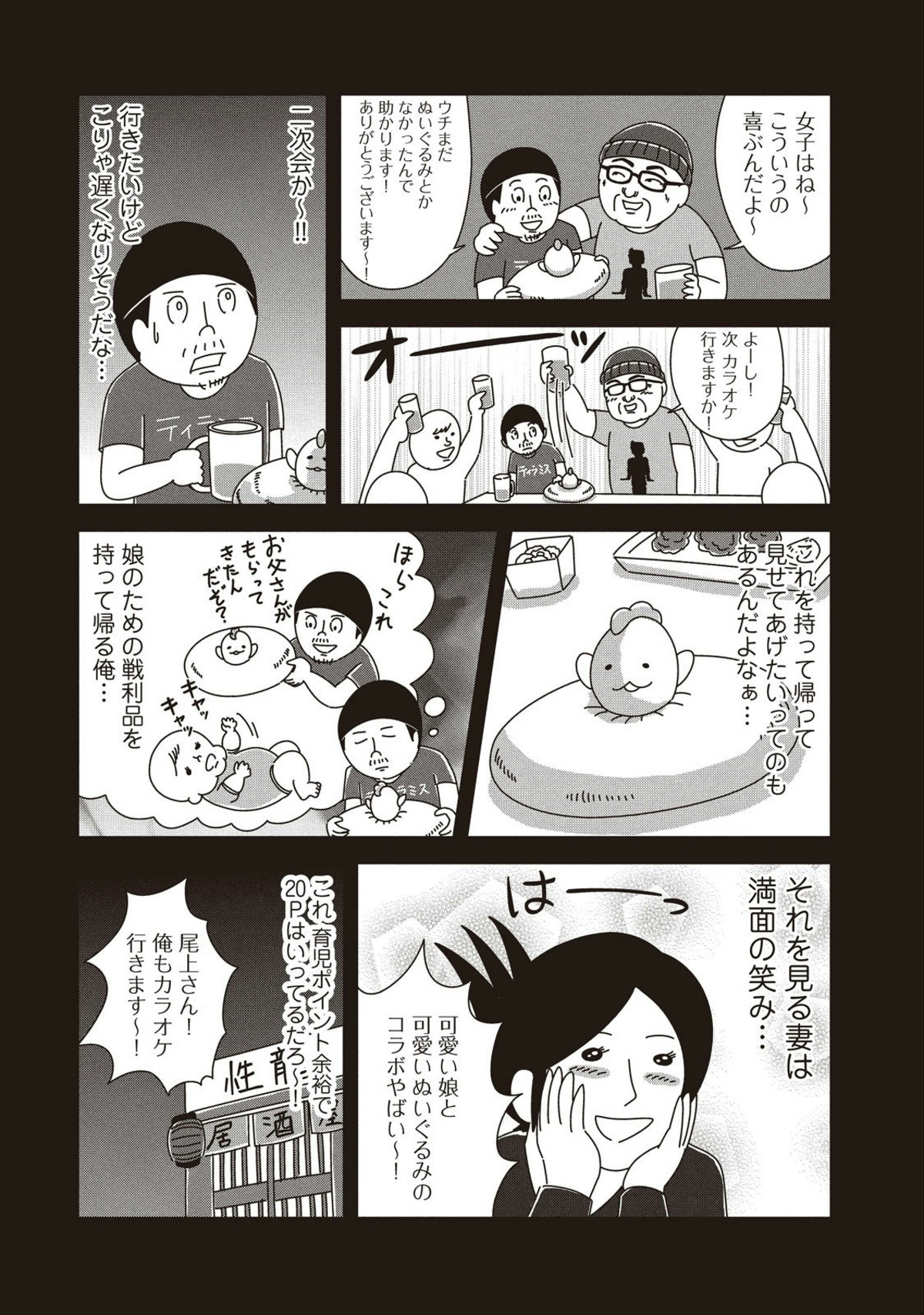 そのオムツ 俺が換えます 第2話 宮川サトシ ママリ そのオムツ 俺が換えます 第2話 宮川サトシ ママリ