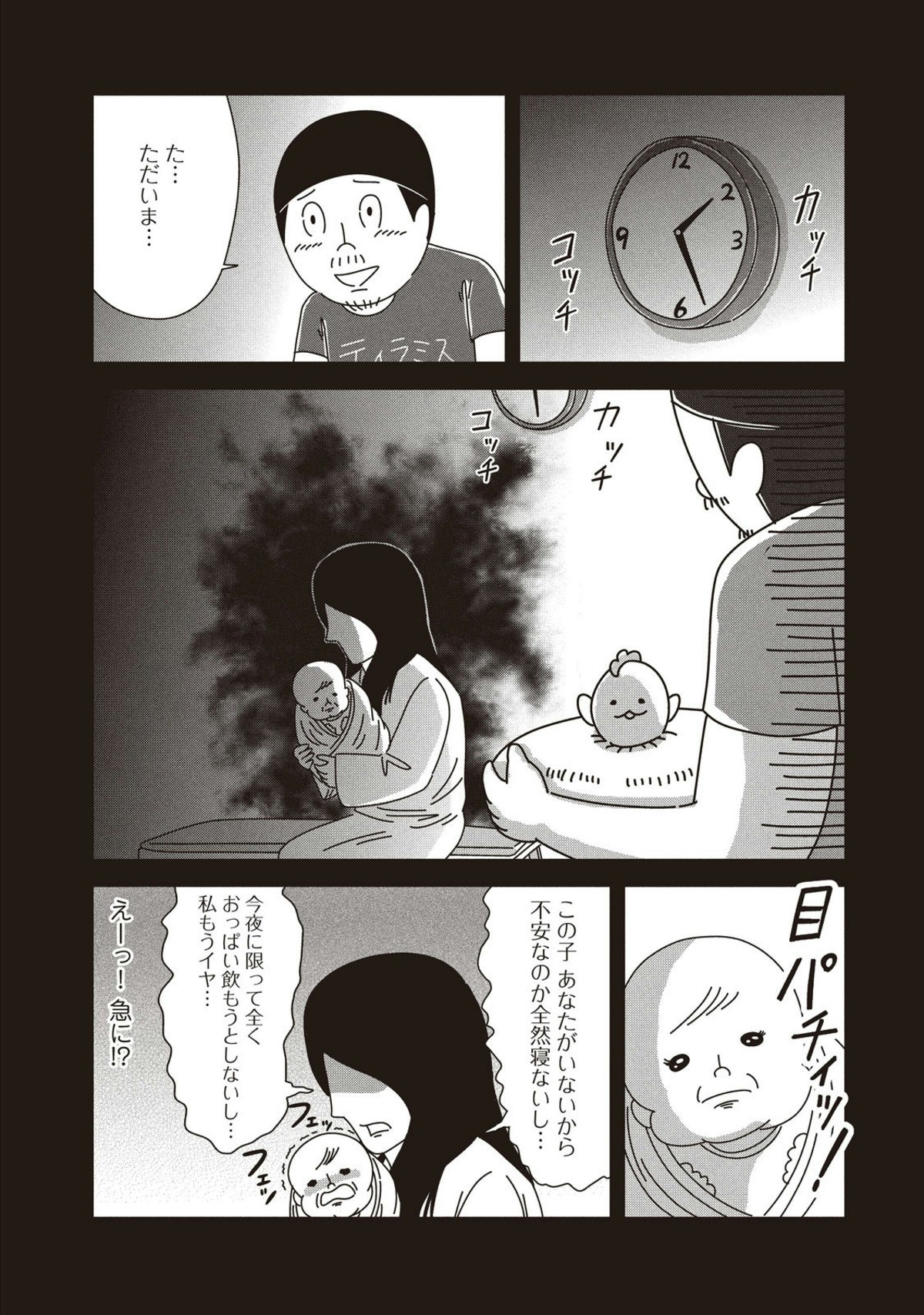 そのオムツ 俺が換えます 第2話 宮川サトシ ママリ そのオムツ 俺が換えます 第2話 宮川サトシ ママリ