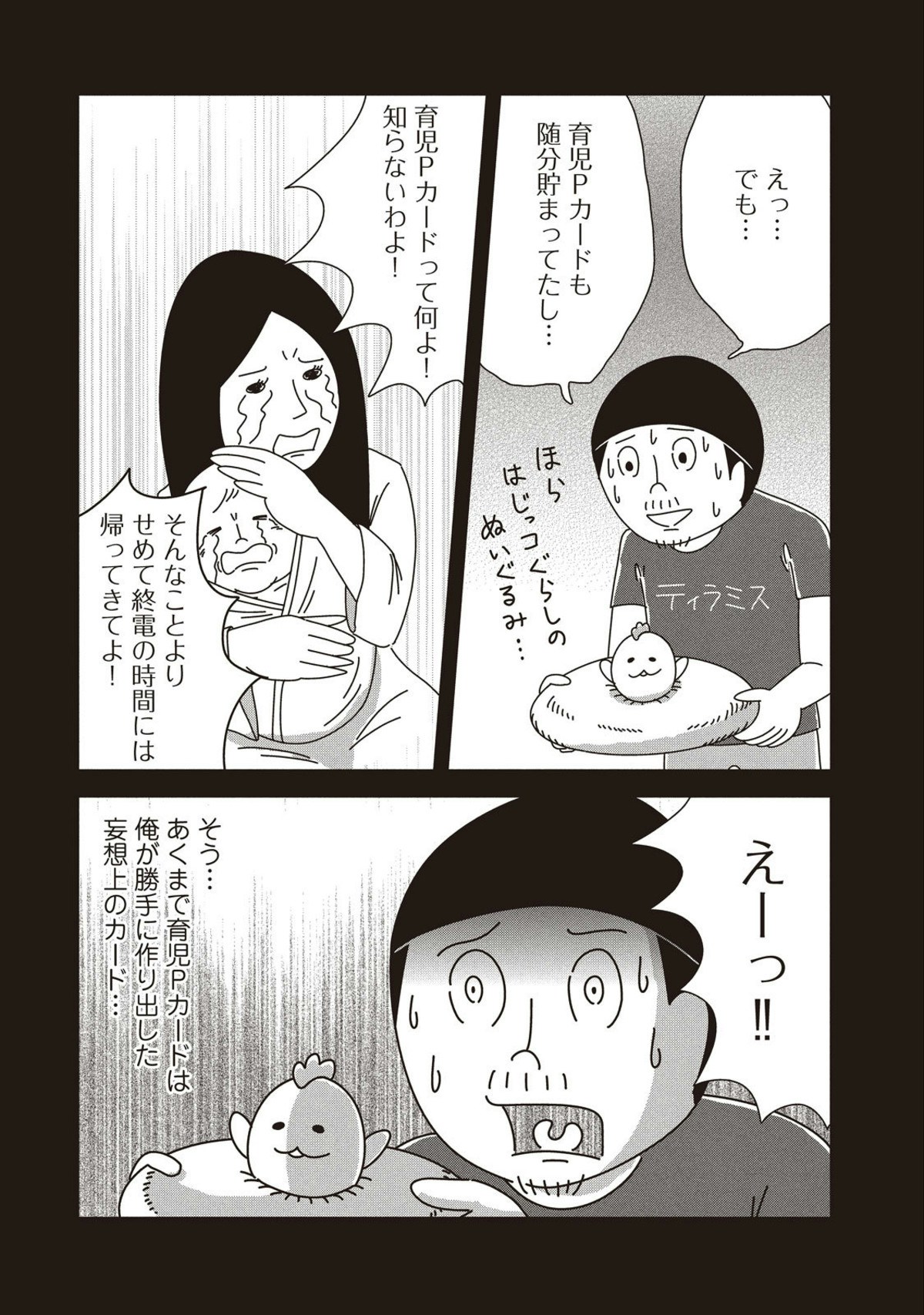 そのオムツ 俺が換えます 第2話 宮川サトシ ママリ そのオムツ 俺が換えます 第2話 宮川サトシ ママリ