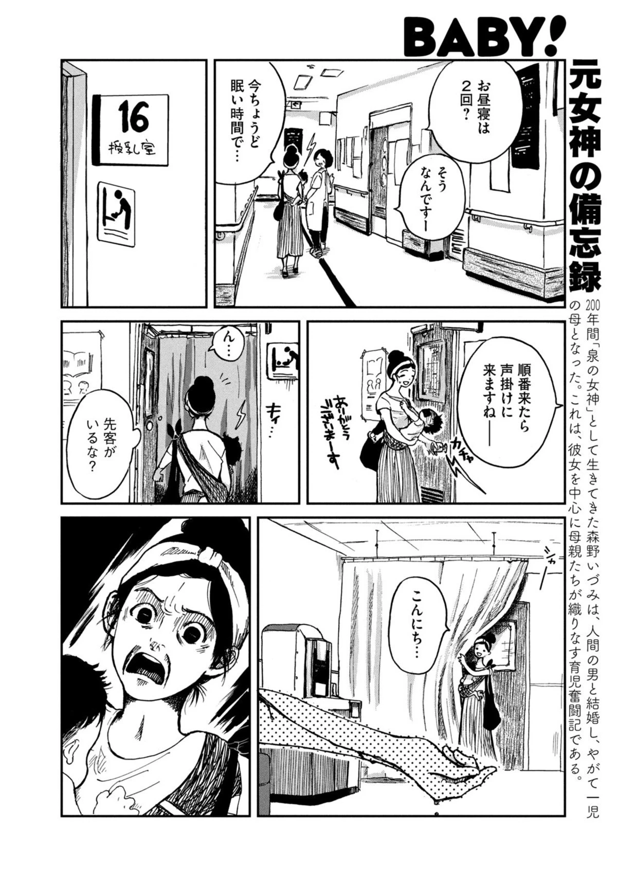 元女神のブログ 第3話 本間実 ママリ