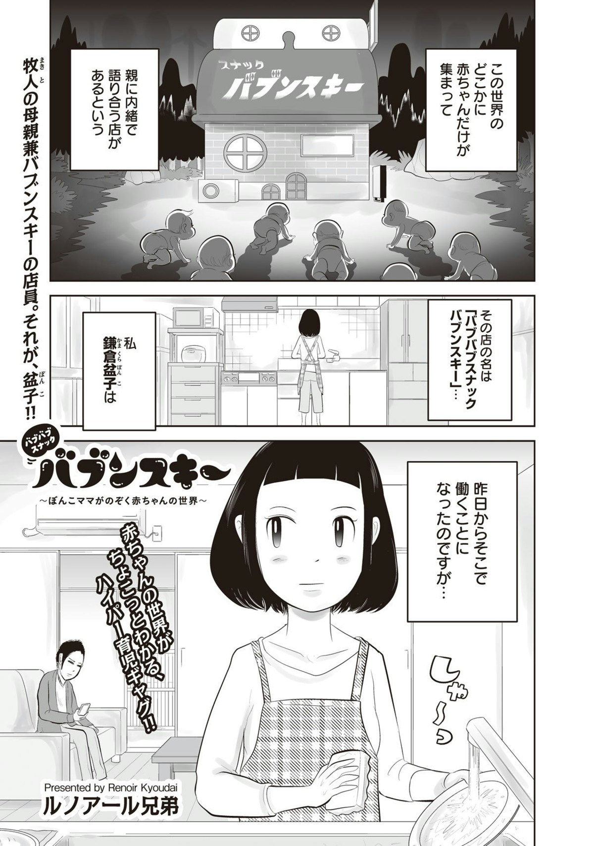 バブンスキー』第2話、ルノアール兄弟 [ママリ]