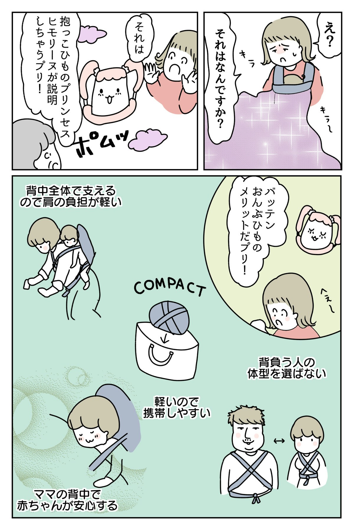 バッテンおんぶひもが一番 と言う親 グッズ選びの正解は ママリ バッテンおんぶひもが一番 と言う親 グッズ選びの正解は ママリ