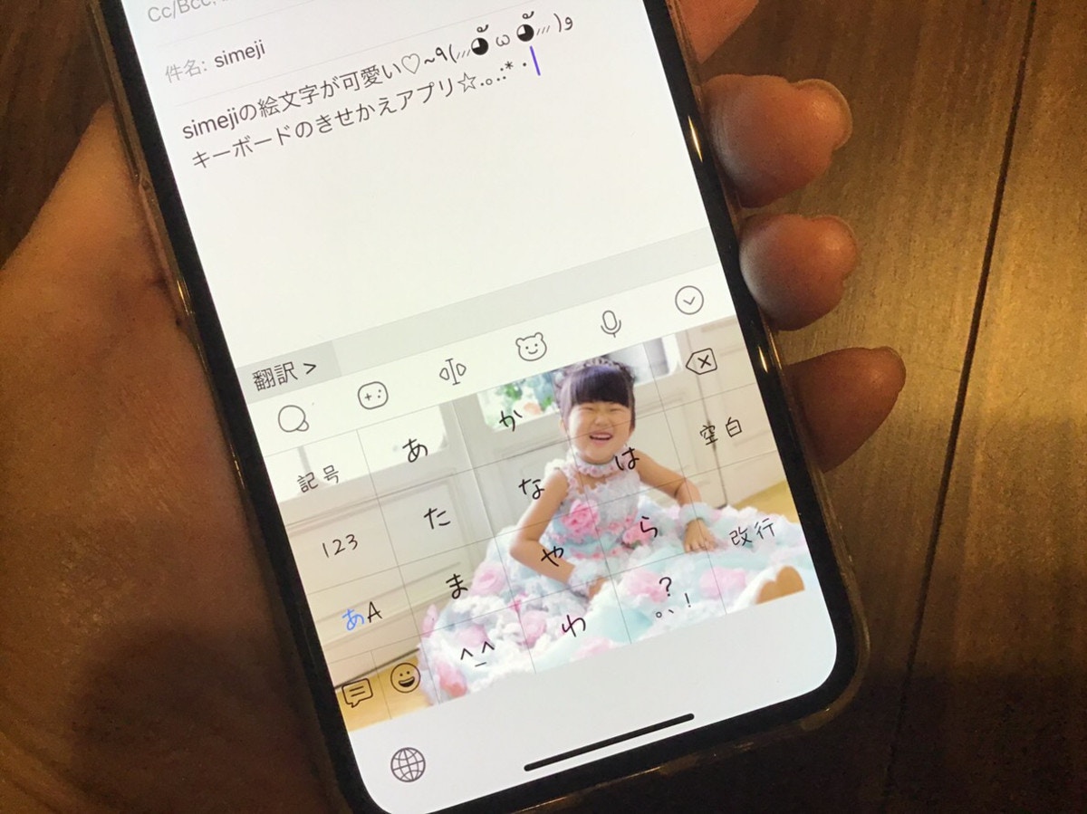 豪華プレゼントも当たる 話題のアプリ Simeji がすごいんです スマホのキーボードが子供の写真に大変身 ママリ