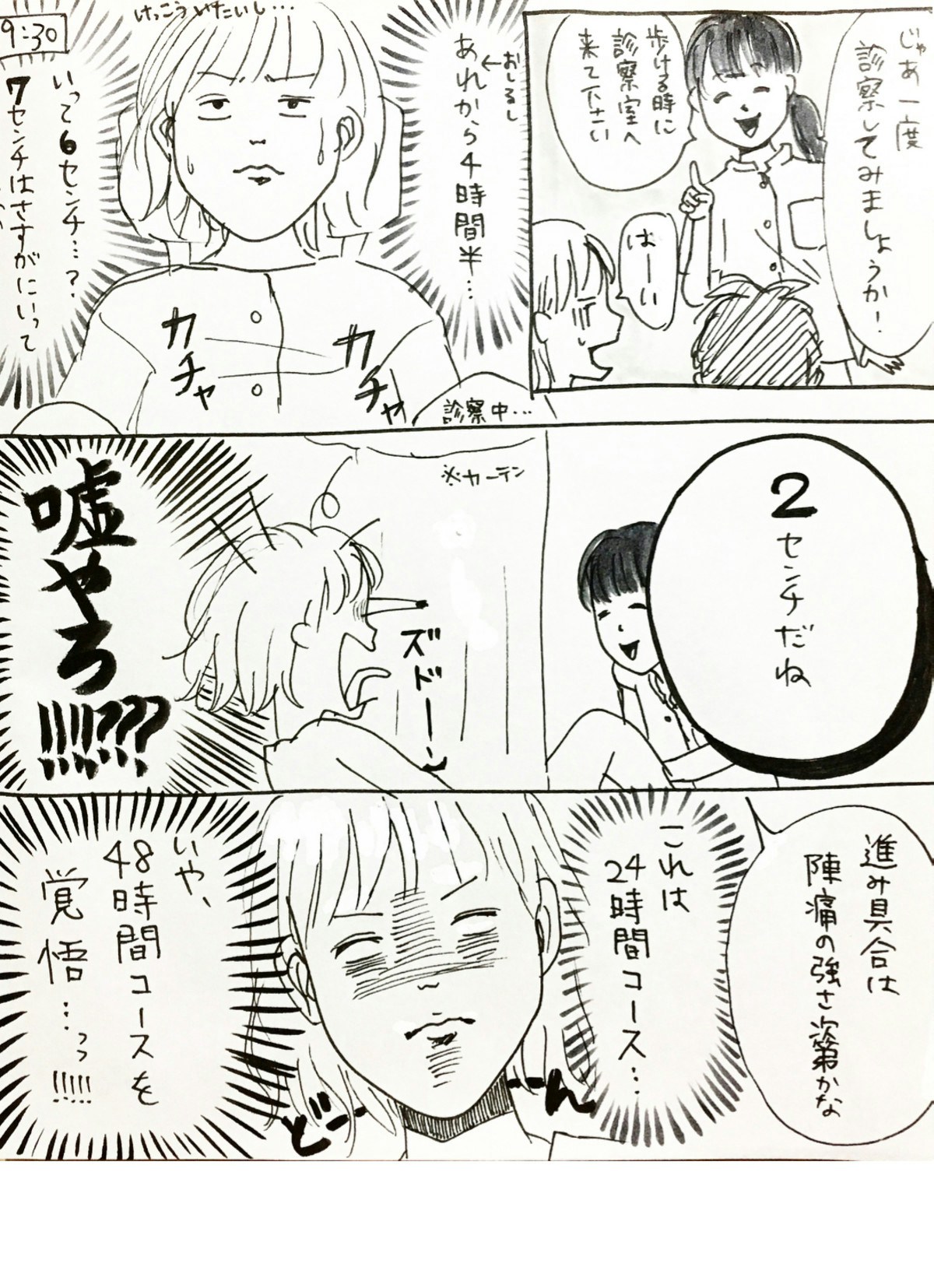 こんなにも痛いのに 子宮口が開かない 予想外の展開に 涙 出産レポート ママリ こんなにも痛いのに 子宮口が開かない 予想外の展開に 涙 出産レポート ママリ