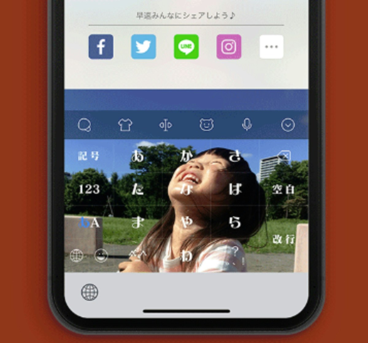 豪華プレゼントも当たる 話題のアプリ Simeji がすごいんです スマホのキーボードが子供の写真に大変身 ママリ 豪華プレゼントも当たる 話題のアプリ Simeji がすごいんです スマホのキーボードが子供の写真に大変身 ママリ
