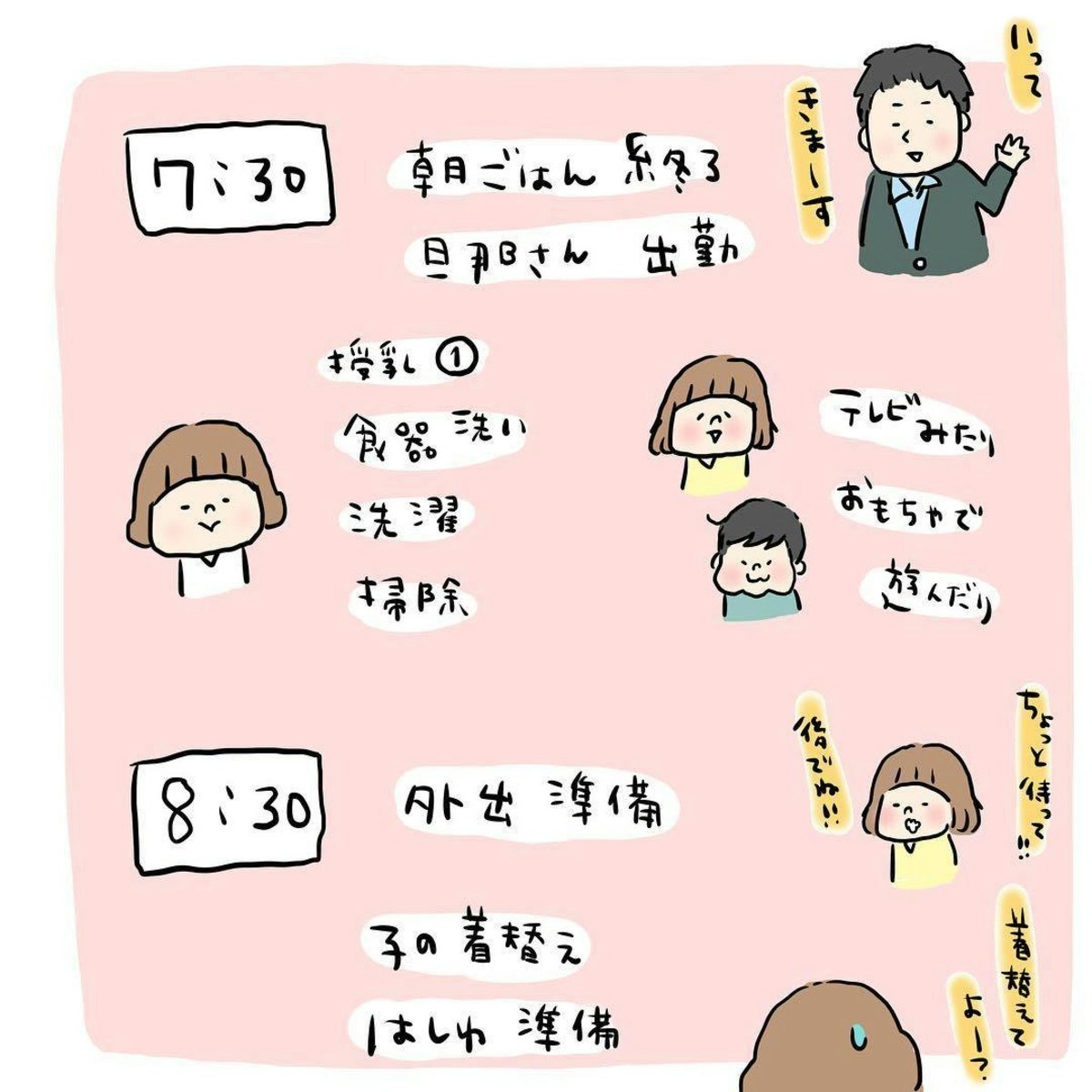 起床は6時半 夫婦の時間もあり 3歳と0歳 2人育児ママの1日スケジュール ママリ 起床は6時半 夫婦の時間もあり 3歳と0歳 2人育児ママの1日スケジュール ママリ