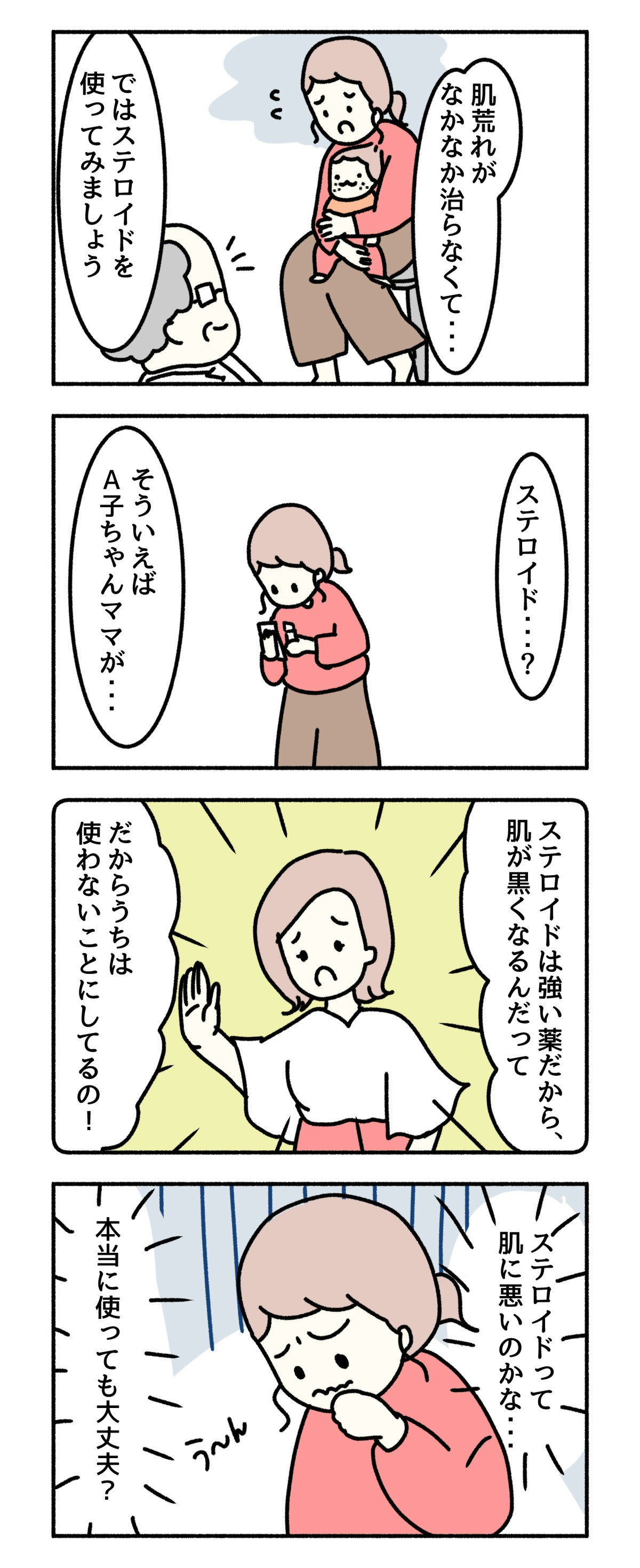 ステロイド外用薬は安心できる薬 副作用は 薬剤師が解説 ママリ ステロイド外用薬は安心できる薬 副作用は 薬剤師が解説 ママリ