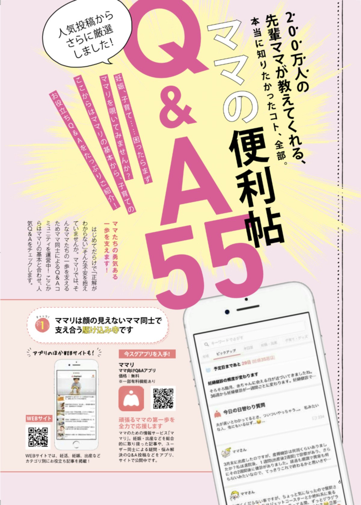 ママリ 雑誌 コレクション