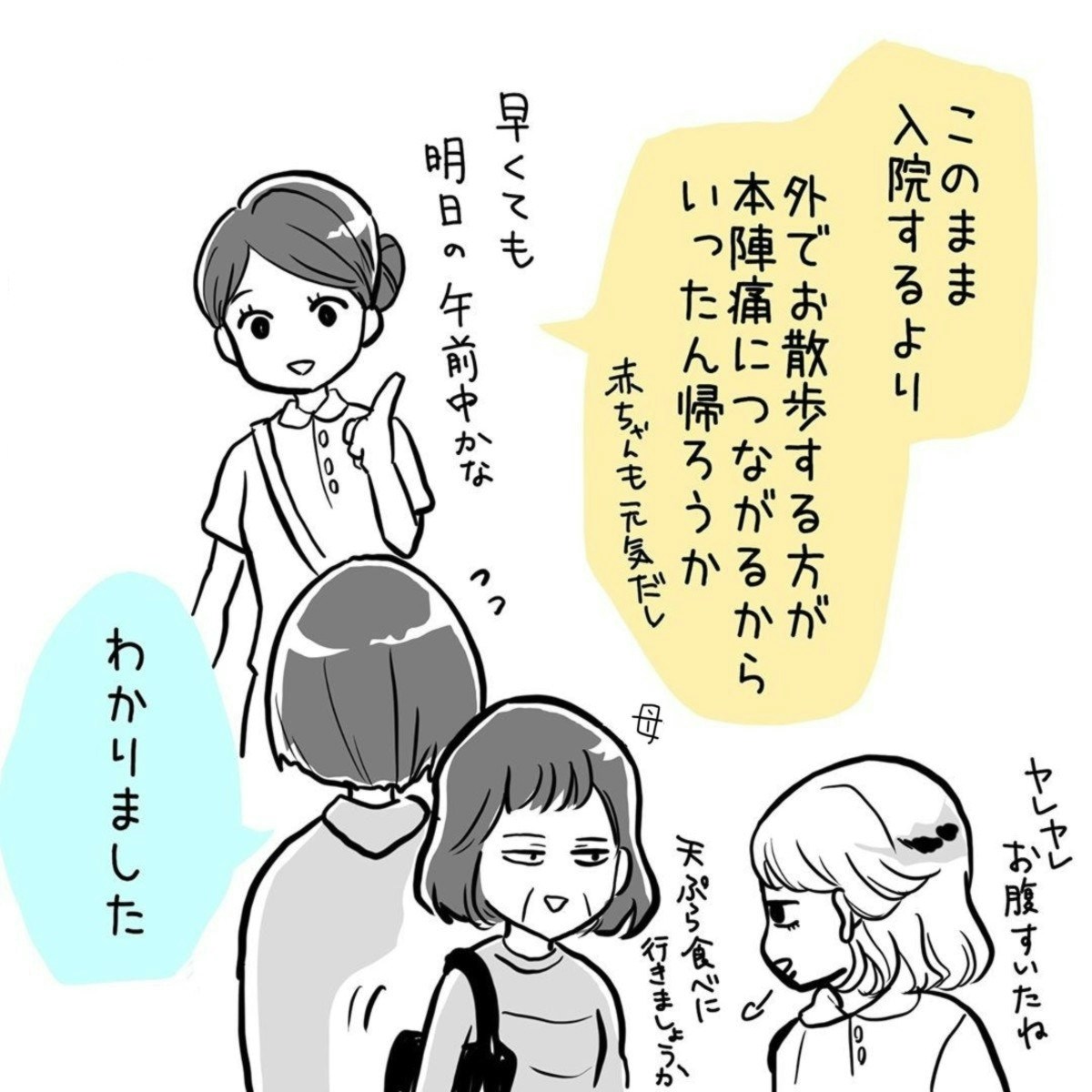 母姉と過ごすも何もなく と思ったら突然の破水 ぷいぷいさんの出産レポ 第2話 ママリ 母姉と過ごすも何もなく と思ったら突然の破水 ぷいぷいさんの出産レポ 第2話 ママリ