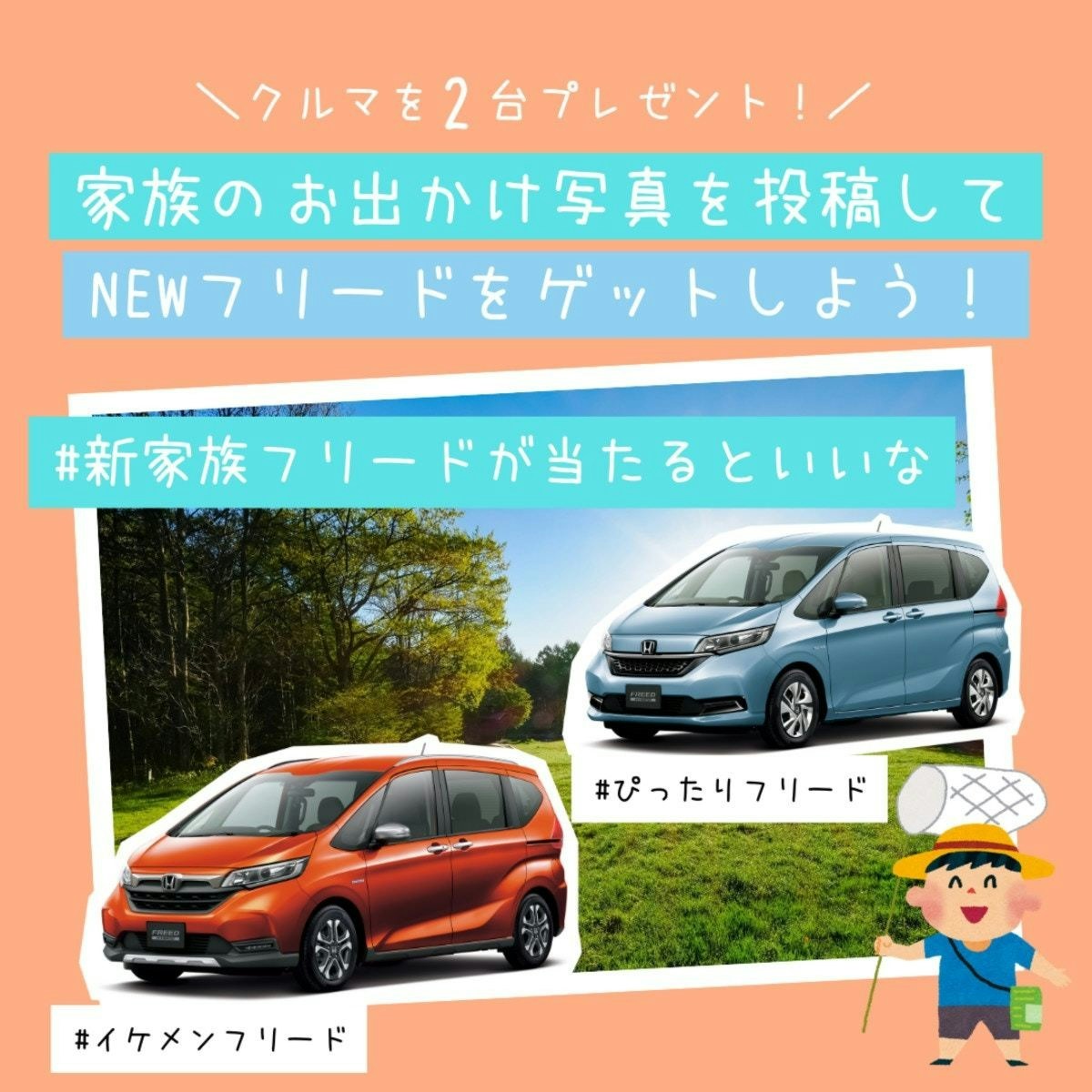 Newフリードが当たった 家族のお出かけ写真 インスタキャンペーン受賞作品発表 ママリ Newフリードが当たった 家族のお出かけ写真 インスタキャンペーン受賞作品発表 ママリ