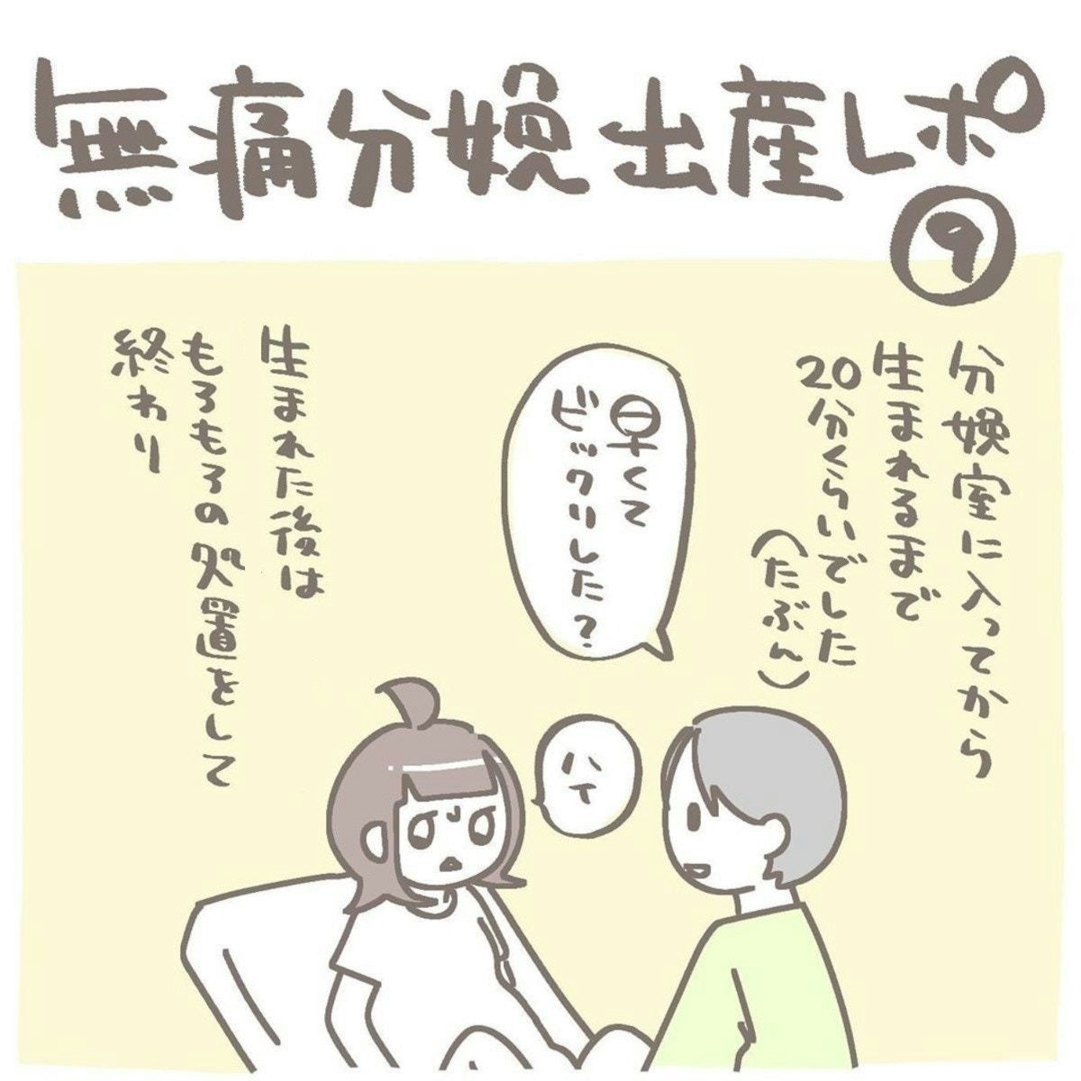 想像以上の早さに思わずびっくり 無痛分娩出産レポ最終話 漫画 ママリ 想像以上の早さに思わずびっくり 無痛分娩出産レポ最終話 漫画 ママリ