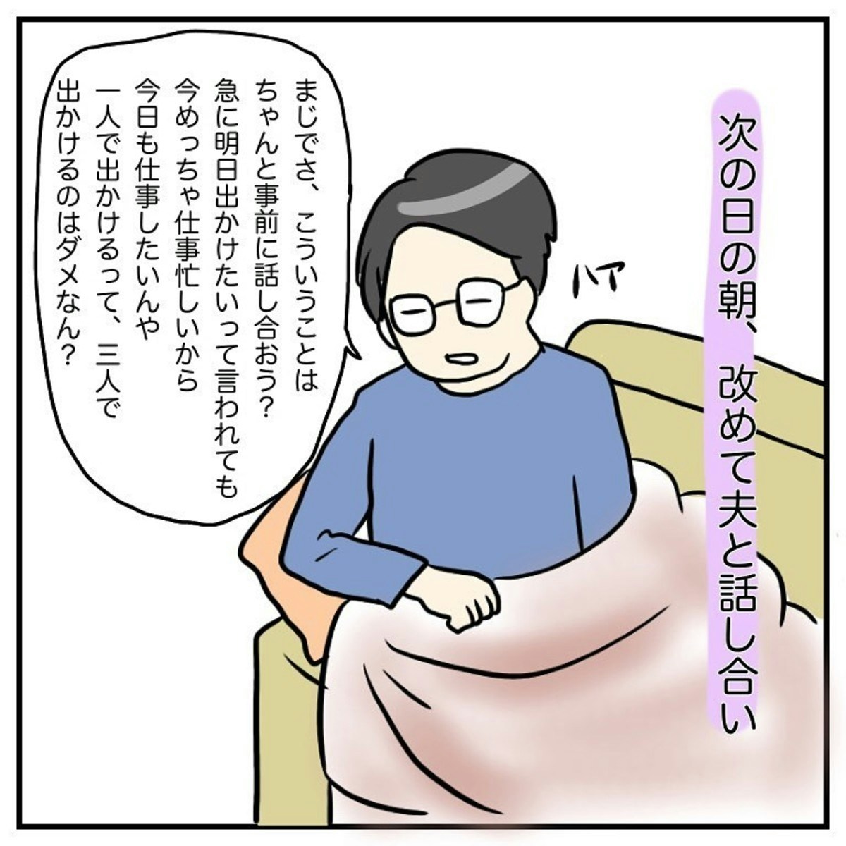 ほらまた、ため息…。どうして？私が悪いの？｜わたしの産後クライシス