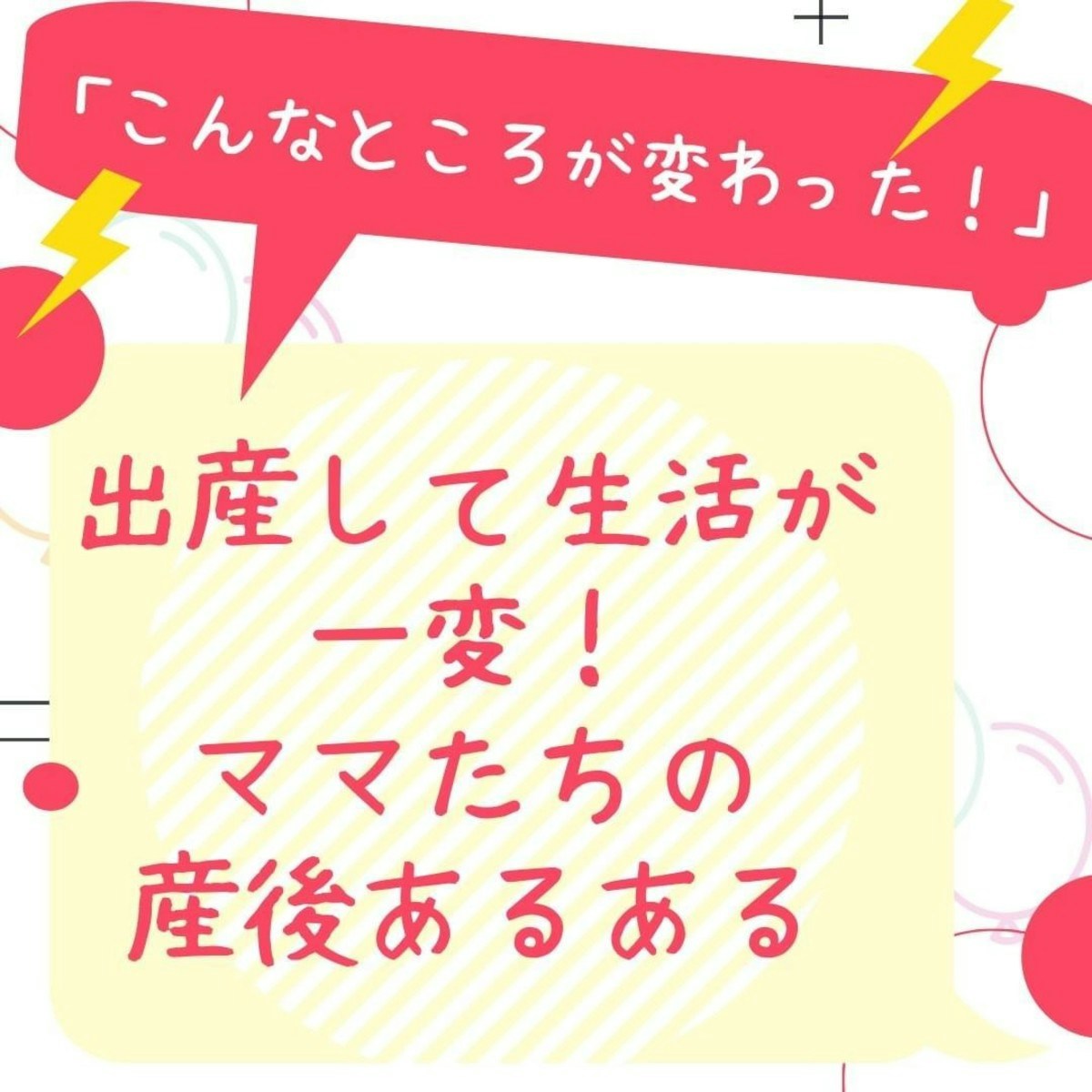 出産して こんなところが変わった ママたちの産後あるある ママリ