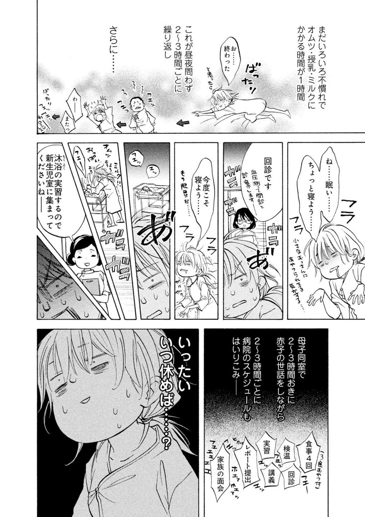 産後 母子同室がこんなにつらいなんて 子育てたんたん 第2話 ママリ 産後 母子同室がこんなにつらいなんて 子育てたんたん 第2話 ママリ