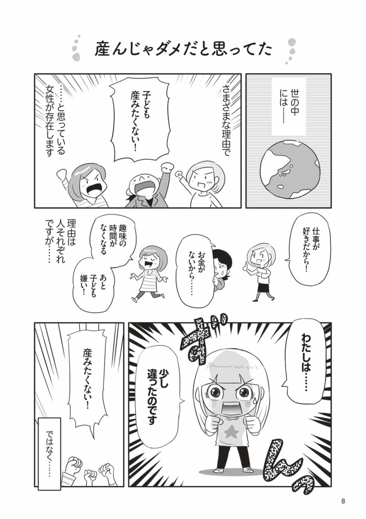 子なしか離婚 夫の選択は 産んじゃダメだと思ってた 産んでみたら幸せだった 1 ママリ 子なしか離婚 夫の選択は 産んじゃダメだと思ってた 産んでみたら幸せだった 1 ママリ