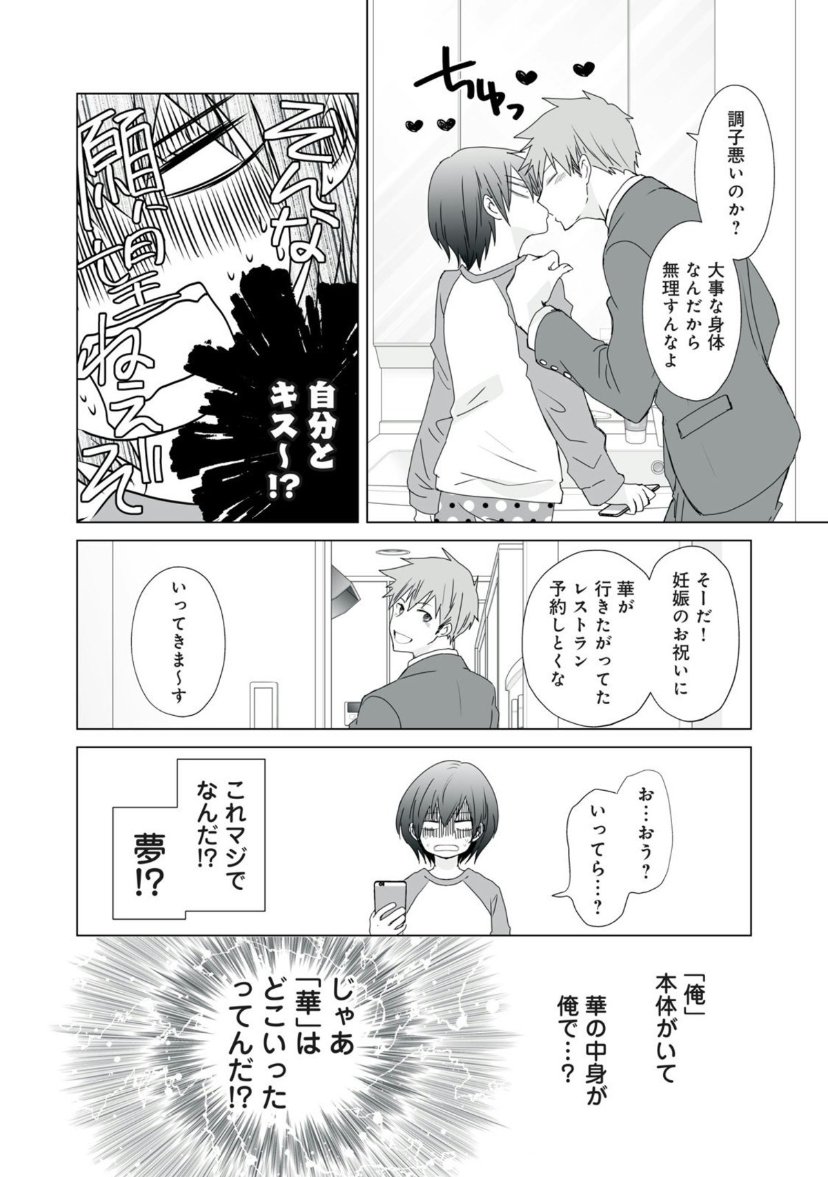 突然 妻に離婚を切り出された 朝起きたら妻になって妊娠していた俺のレポート 1 ママリ 突然 妻に離婚を切り出された 朝起きたら妻になって妊娠していた俺のレポート 1 ママリ