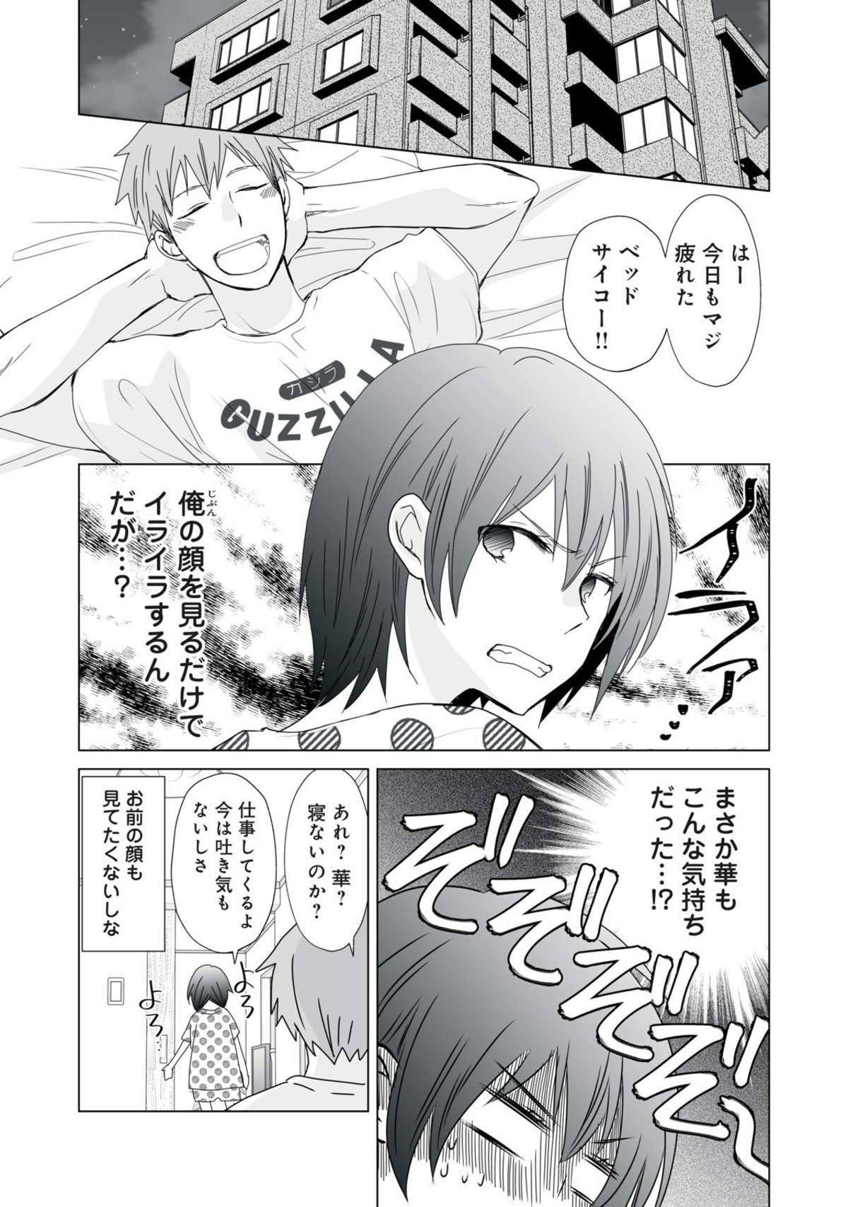 妻から見た俺が こんなに最悪なんて 朝起きたら妻になって妊娠していた俺のレポート 2 ママリ 妻から見た俺が こんなに最悪なんて 朝起きたら妻になって妊娠していた俺のレポート 2 ママリ