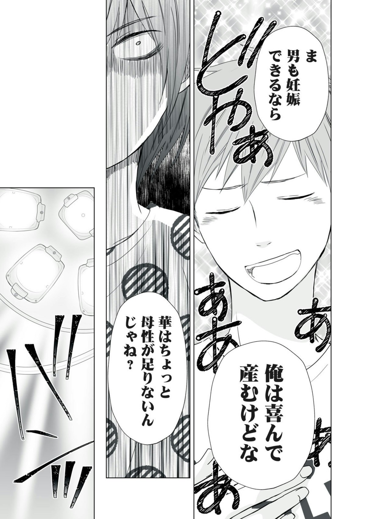 妻から見た俺が こんなに最悪なんて 朝起きたら妻になって妊娠していた俺のレポート 2 ママリ 妻から見た俺が こんなに最悪なんて 朝起きたら妻になって妊娠していた俺のレポート 2 ママリ