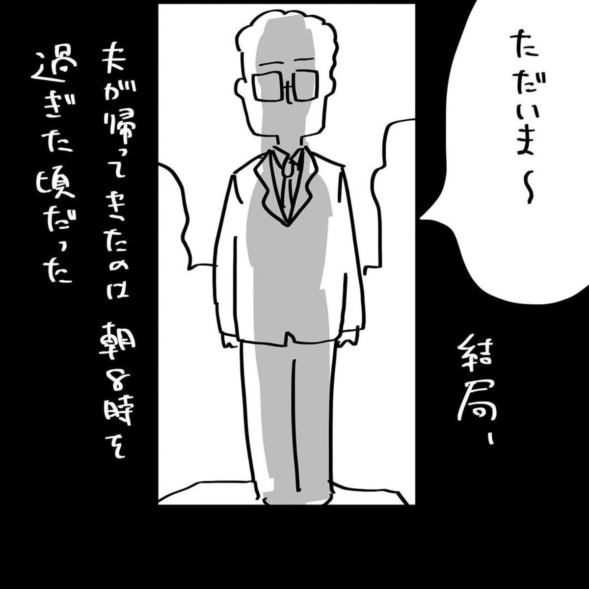 夫の帰宅は翌朝8時 一人の時間を楽しもうと 準備までしたのに 夫を泣かせた話 3 ママリ