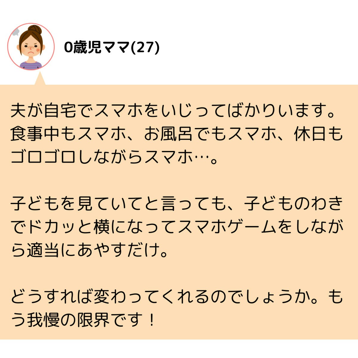 子守中にスマホばかりの夫に響く 妻からの伝え方2つのポイント ママリ 子守中にスマホばかりの夫に響く 妻からの伝え方2つのポイント ママリ