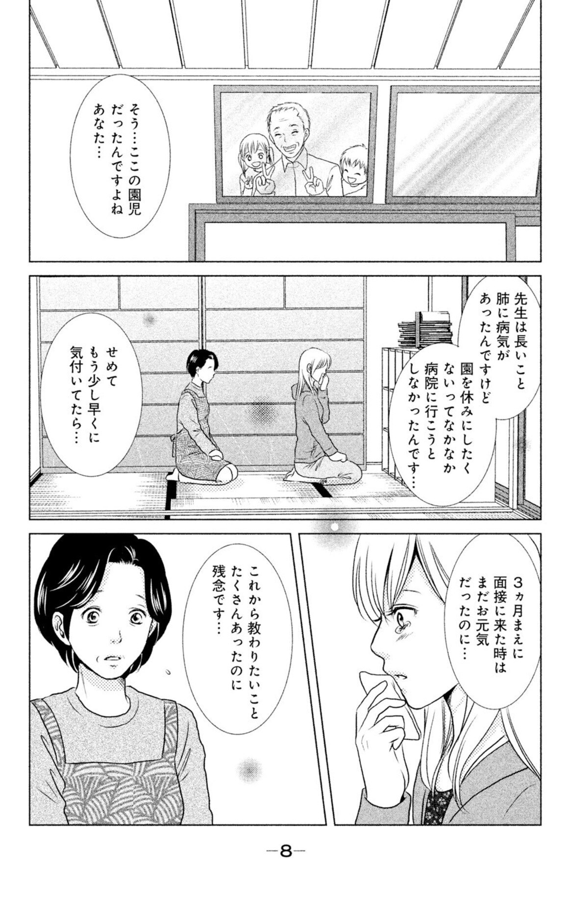 新園長先生は 子どもが嫌い 前途多難な園生活の始まり 赤ちゃんのホスト 1 ママリ 新園長先生は 子どもが嫌い 前途多難な園生活の始まり 赤ちゃんのホスト 1 ママリ