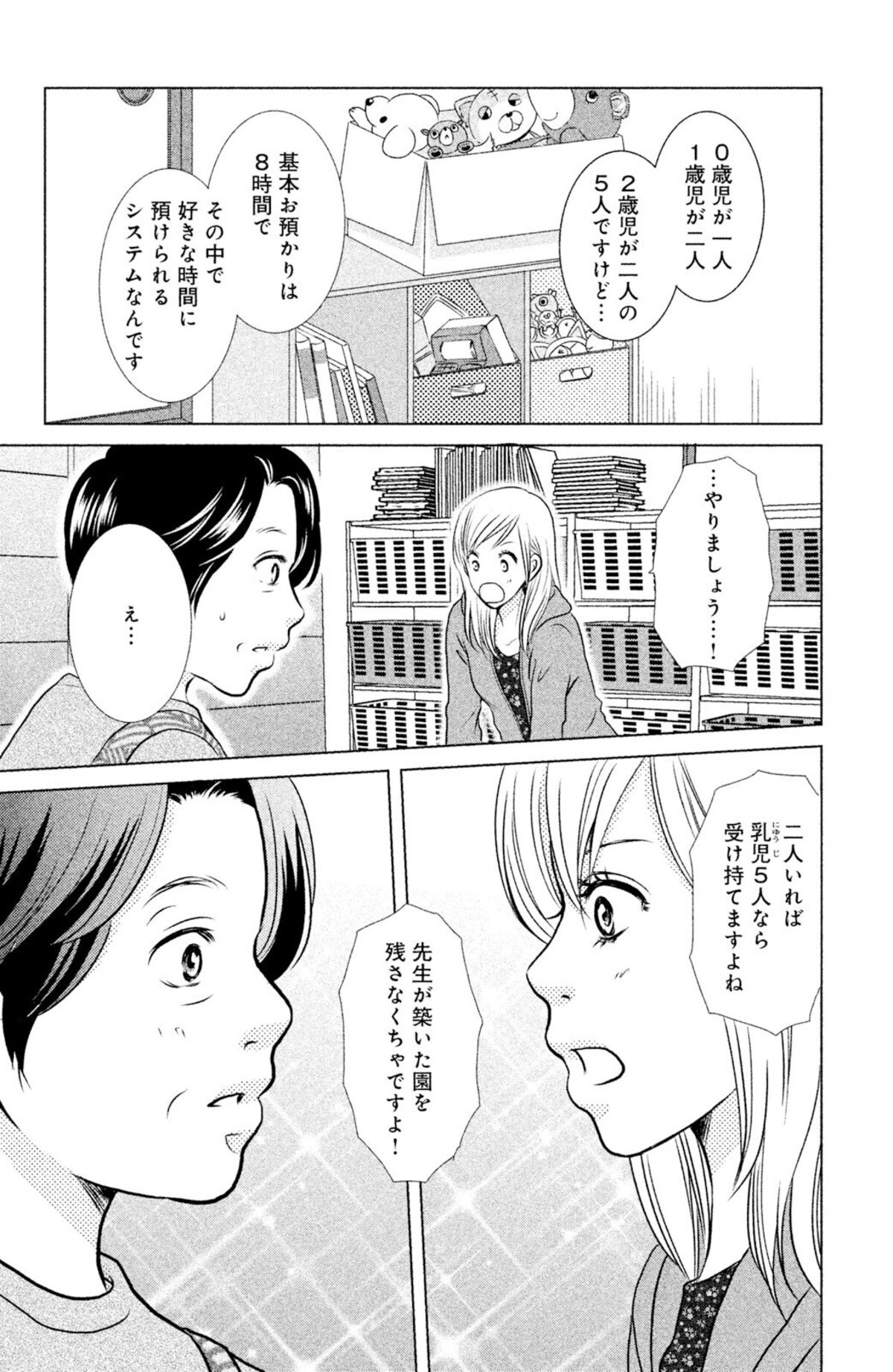 新園長先生は 子どもが嫌い 前途多難な園生活の始まり 赤ちゃんのホスト 1 ママリ 新園長先生は 子どもが嫌い 前途多難な園生活の始まり 赤ちゃんのホスト 1 ママリ