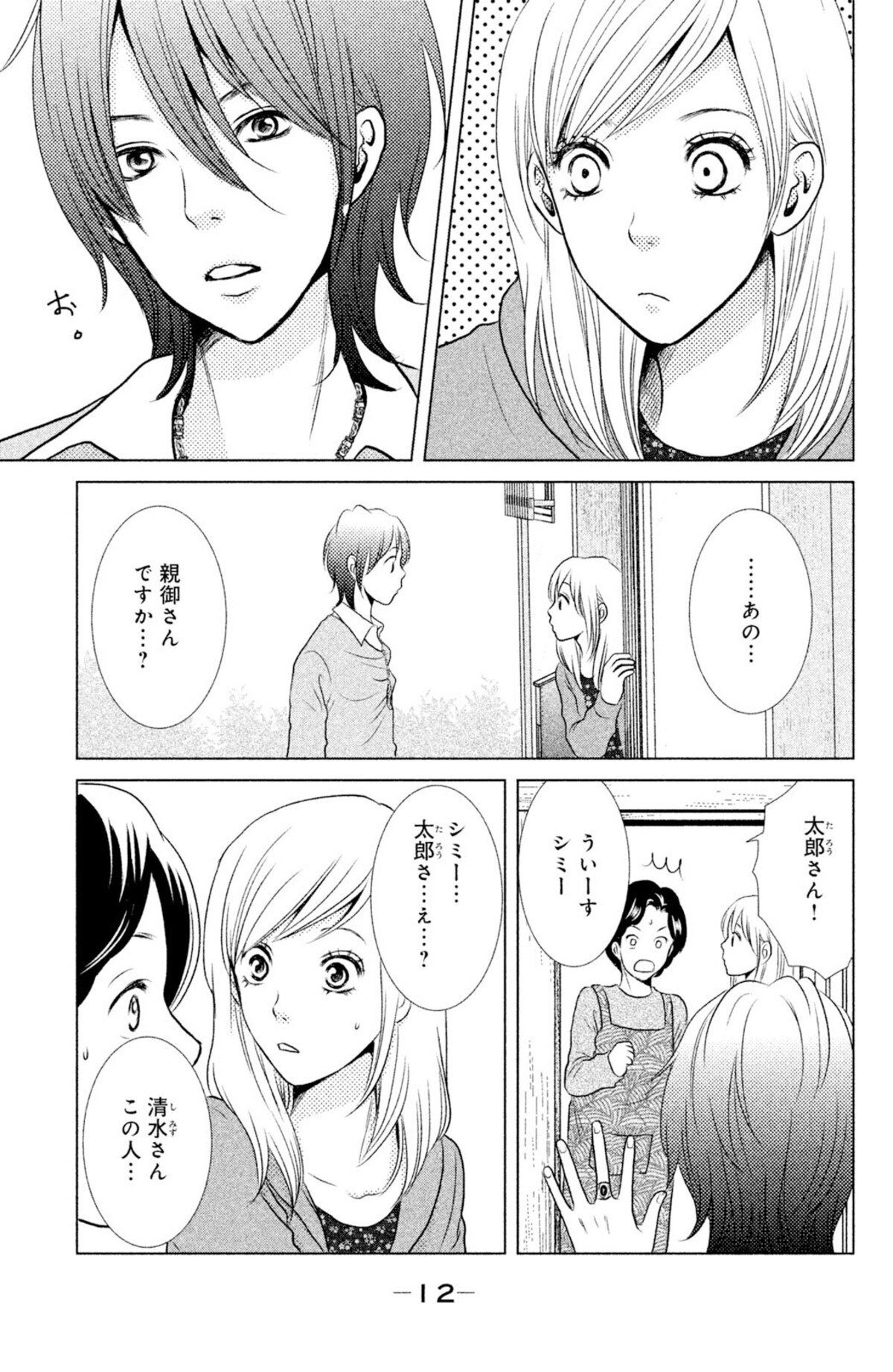 新園長先生は 子どもが嫌い 前途多難な園生活の始まり 赤ちゃんのホスト 1 ママリ 新園長先生は 子どもが嫌い 前途多難な園生活の始まり 赤ちゃんのホスト 1 ママリ