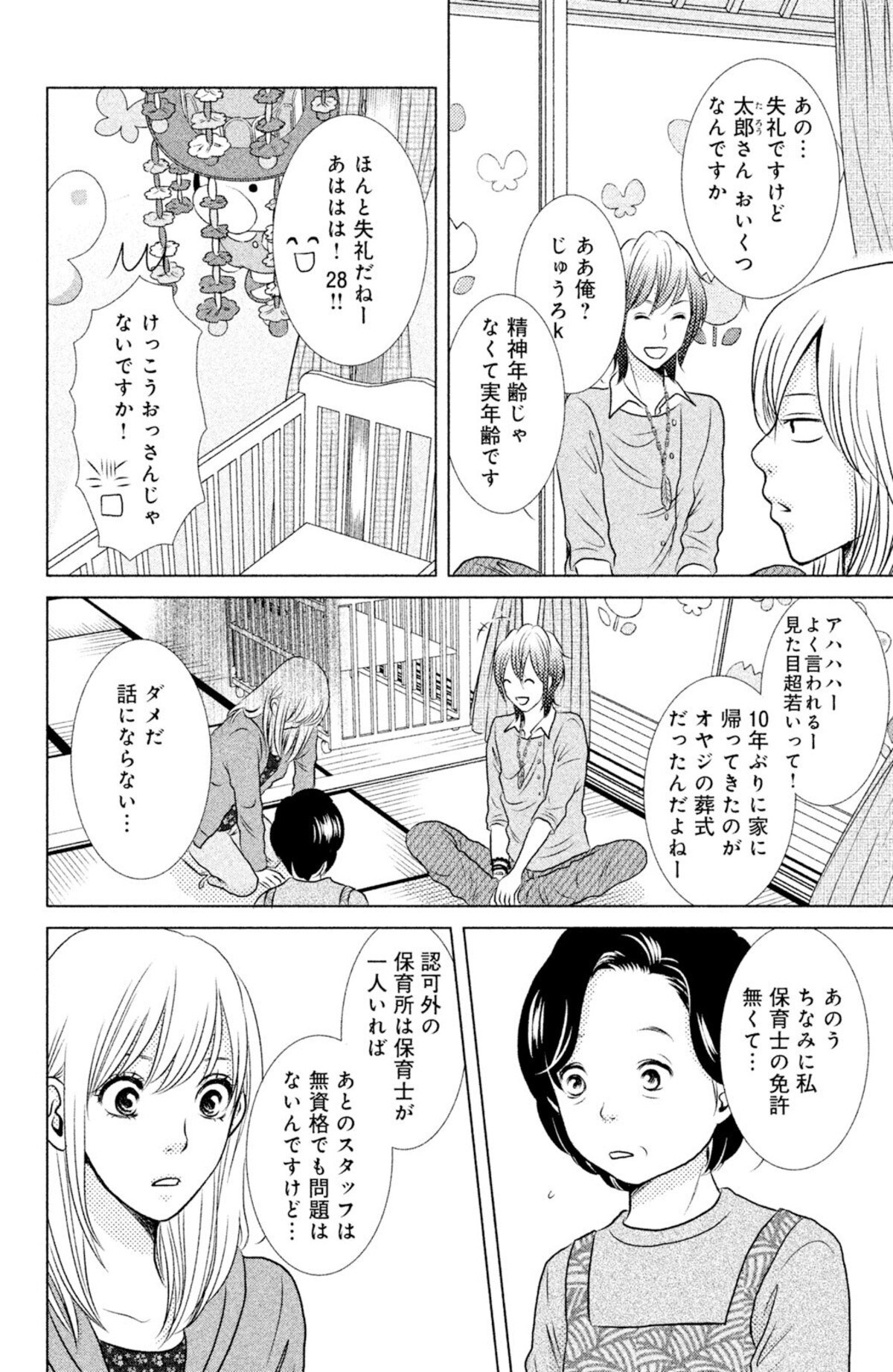 新園長先生は 子どもが嫌い 前途多難な園生活の始まり 赤ちゃんのホスト 1 ママリ 新園長先生は 子どもが嫌い 前途多難な園生活の始まり 赤ちゃんのホスト 1 ママリ