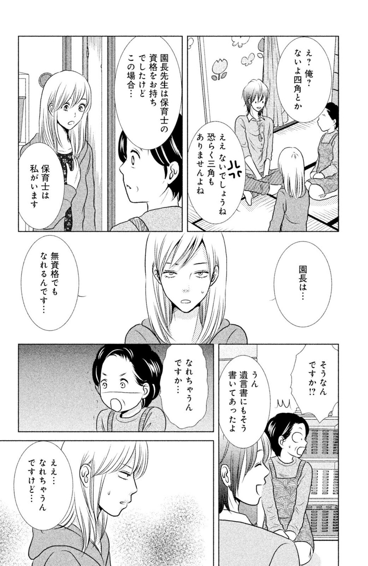新園長先生は 子どもが嫌い 前途多難な園生活の始まり 赤ちゃんのホスト 1 ママリ 新園長先生は 子どもが嫌い 前途多難な園生活の始まり 赤ちゃんのホスト 1 ママリ