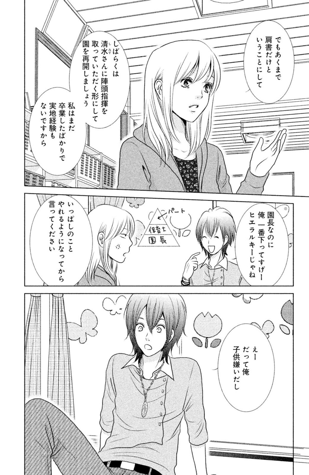 新園長先生は 子どもが嫌い 前途多難な園生活の始まり 赤ちゃんのホスト 1 ママリ 新園長先生は 子どもが嫌い 前途多難な園生活の始まり 赤ちゃんのホスト 1 ママリ