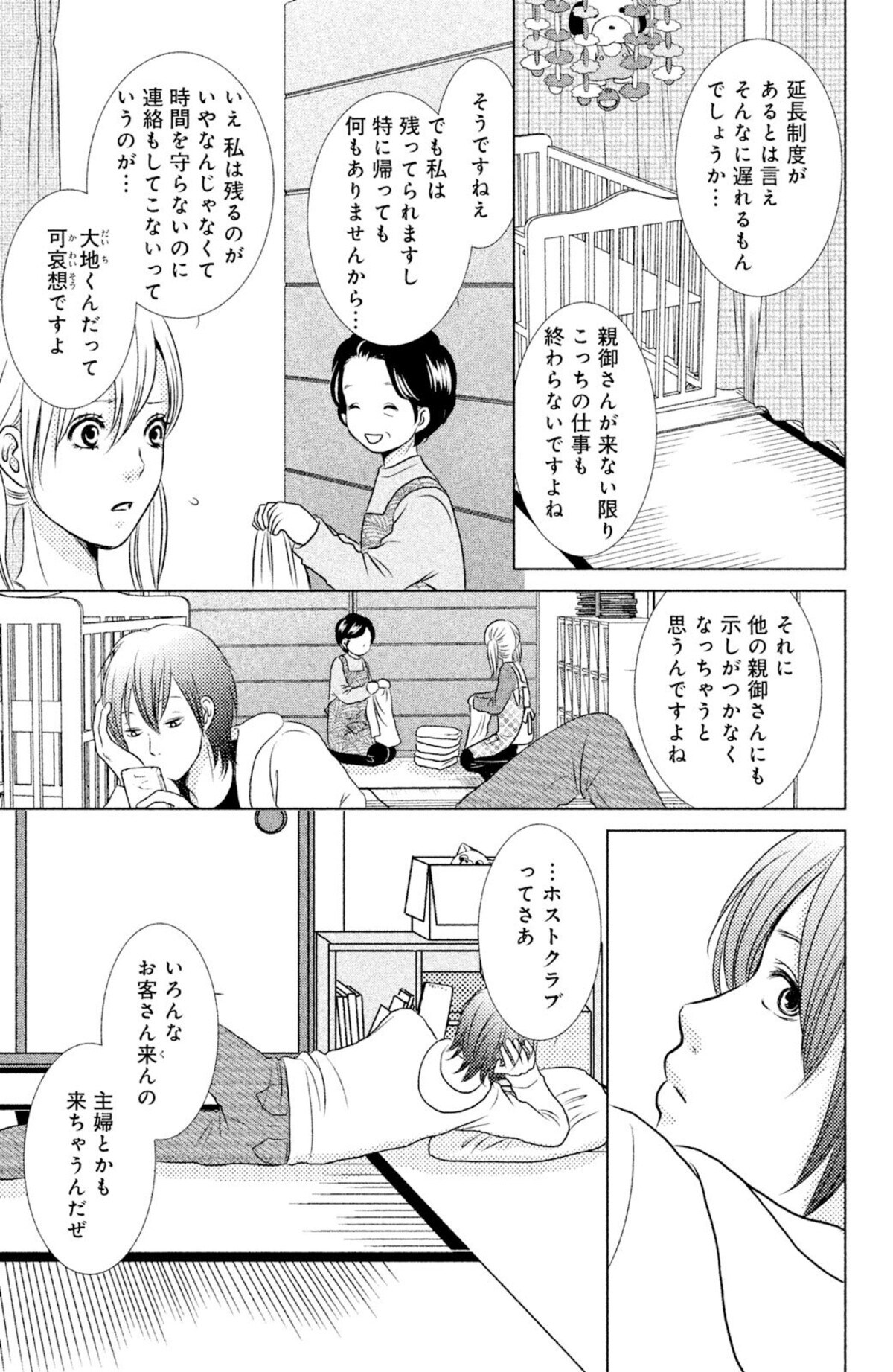 母親が迎えにこない どうして その理由はまさかの 赤ちゃんのホスト 2 ママリ 母親が迎えにこない どうして その理由はまさかの 赤ちゃんのホスト 2 ママリ
