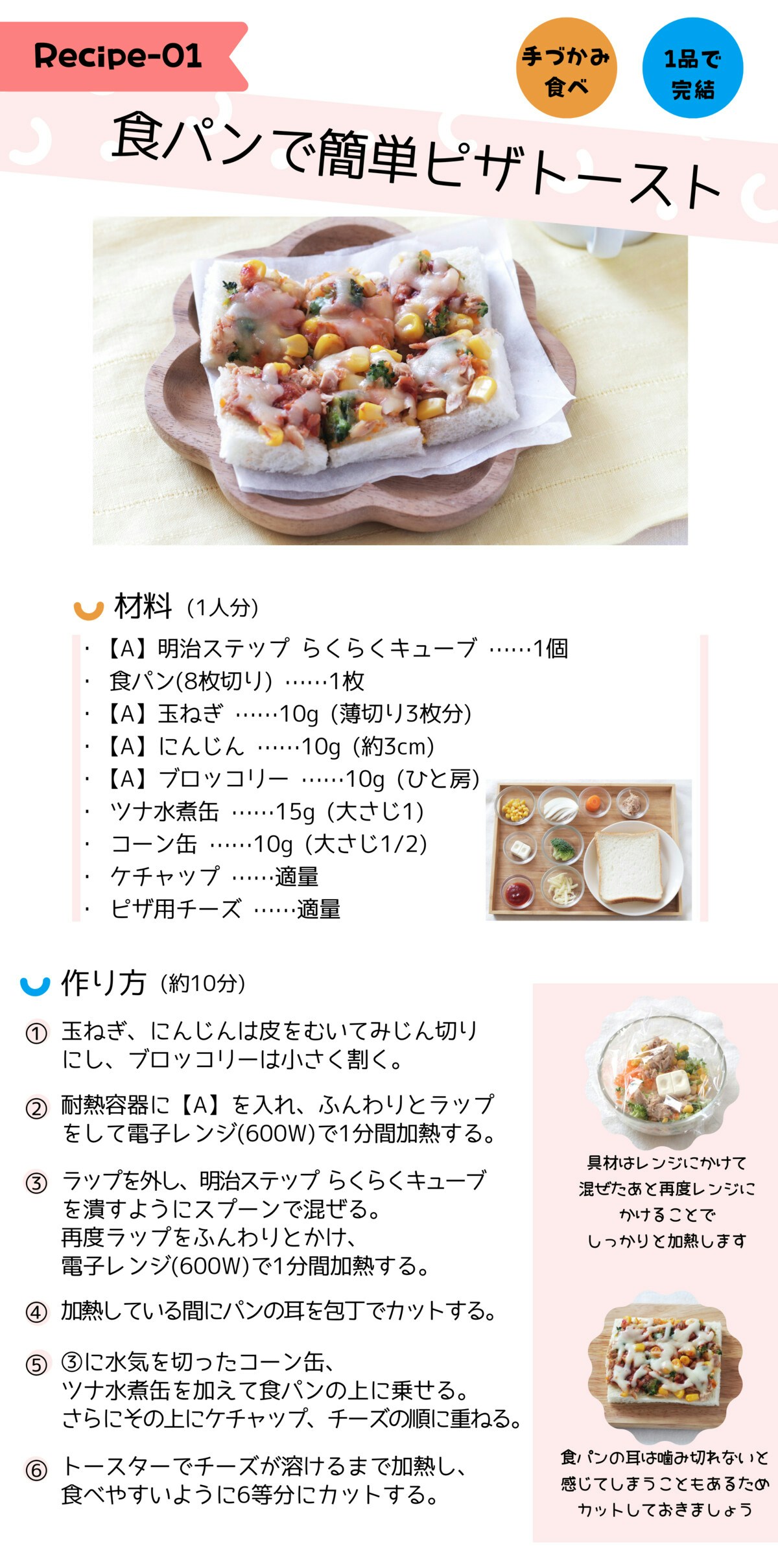 料理に入れるだけで栄養UP！ママ管理栄養士が考えた「1歳からの離乳食