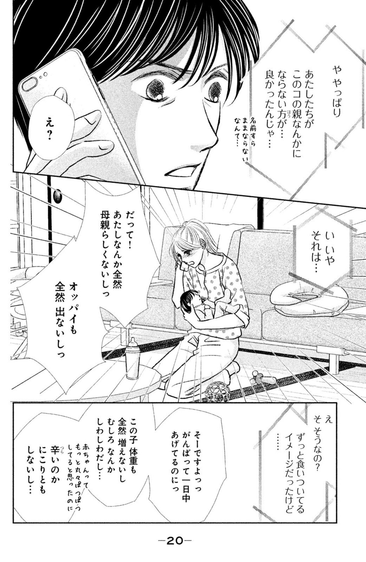 本当は私から生まれない方がよかった ホタルノヒカリbaby 2 ママリ 本当は私から生まれない方がよかった ホタルノヒカリbaby 2 ママリ