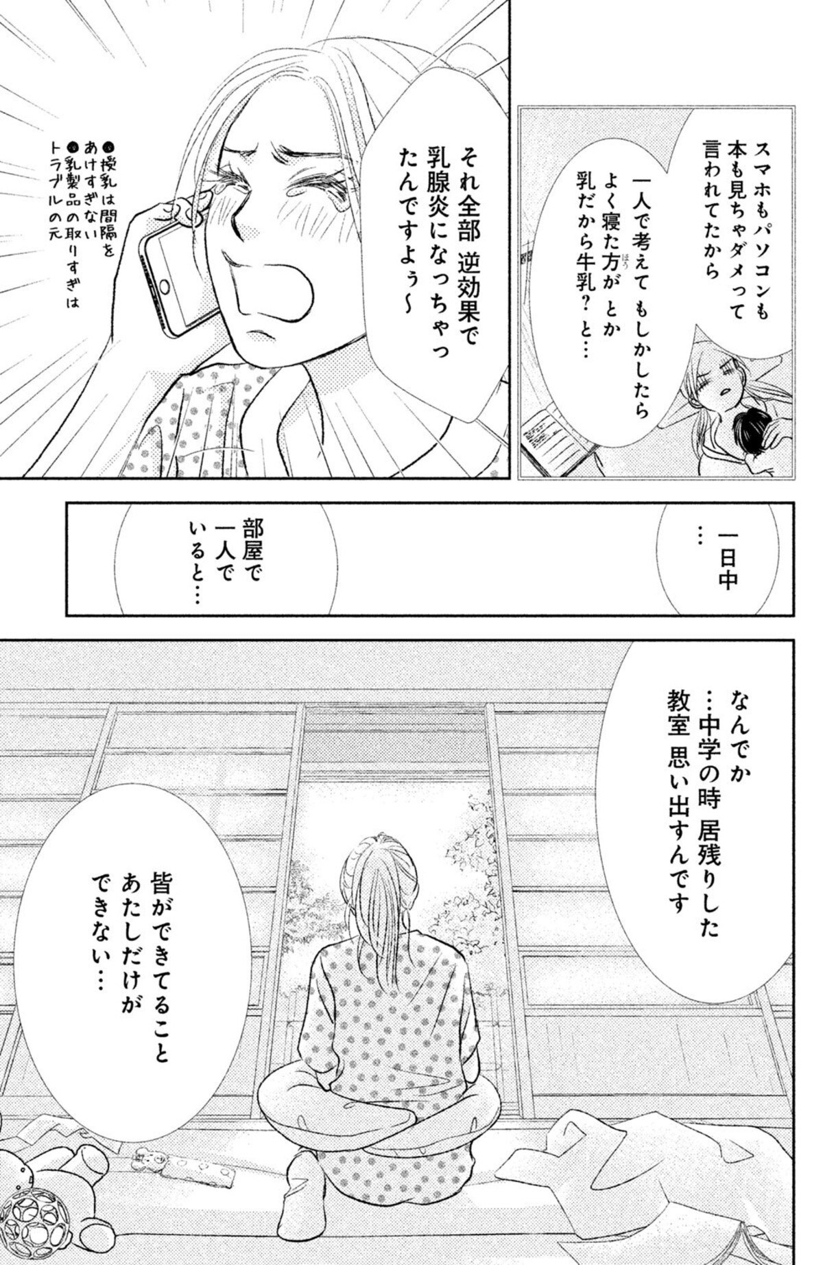 本当は私から生まれない方がよかった ホタルノヒカリbaby 2 ママリ 本当は私から生まれない方がよかった ホタルノヒカリbaby 2 ママリ