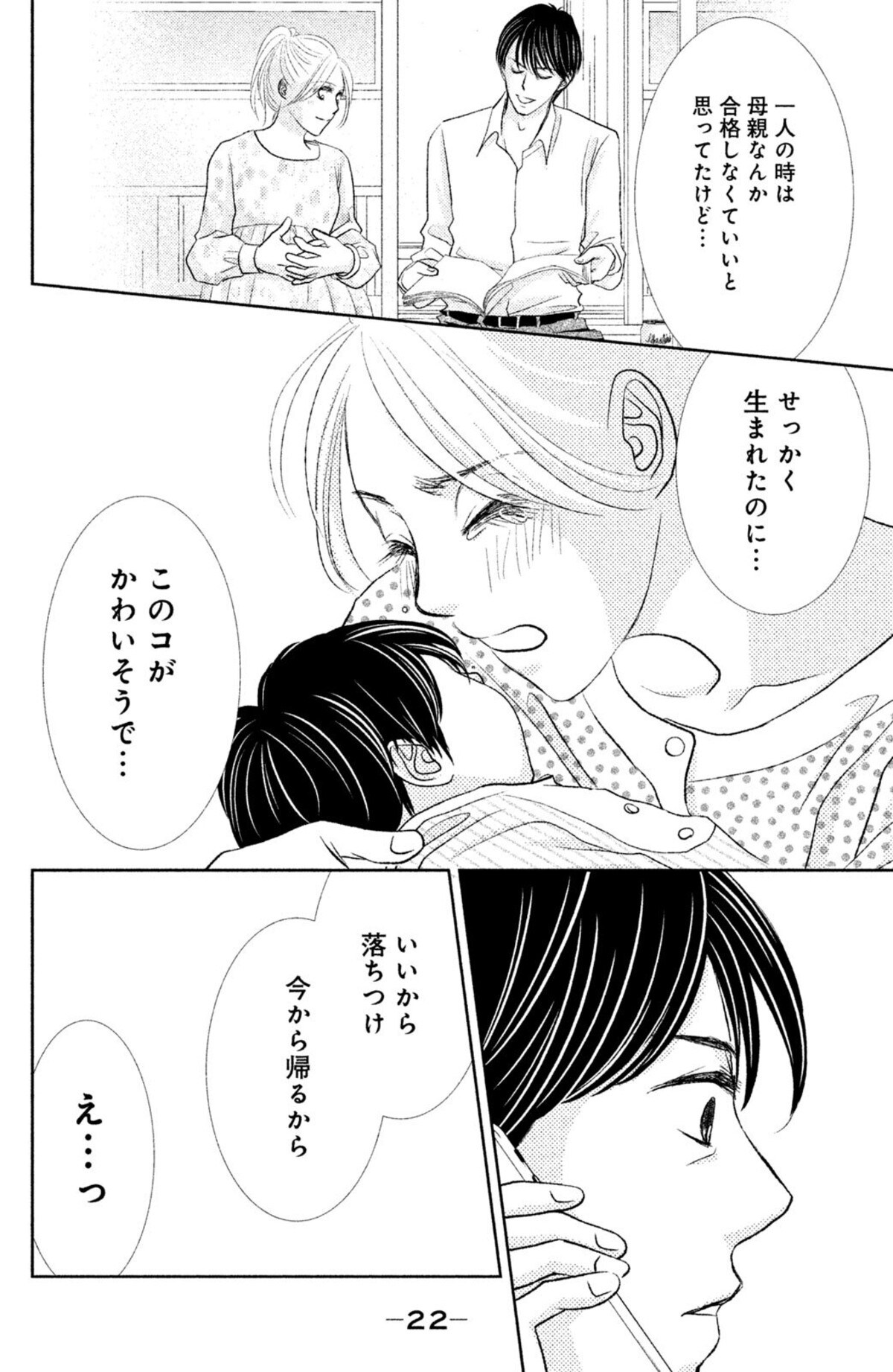 本当は私から生まれない方がよかった ホタルノヒカリbaby 2 ママリ 本当は私から生まれない方がよかった ホタルノヒカリbaby 2 ママリ