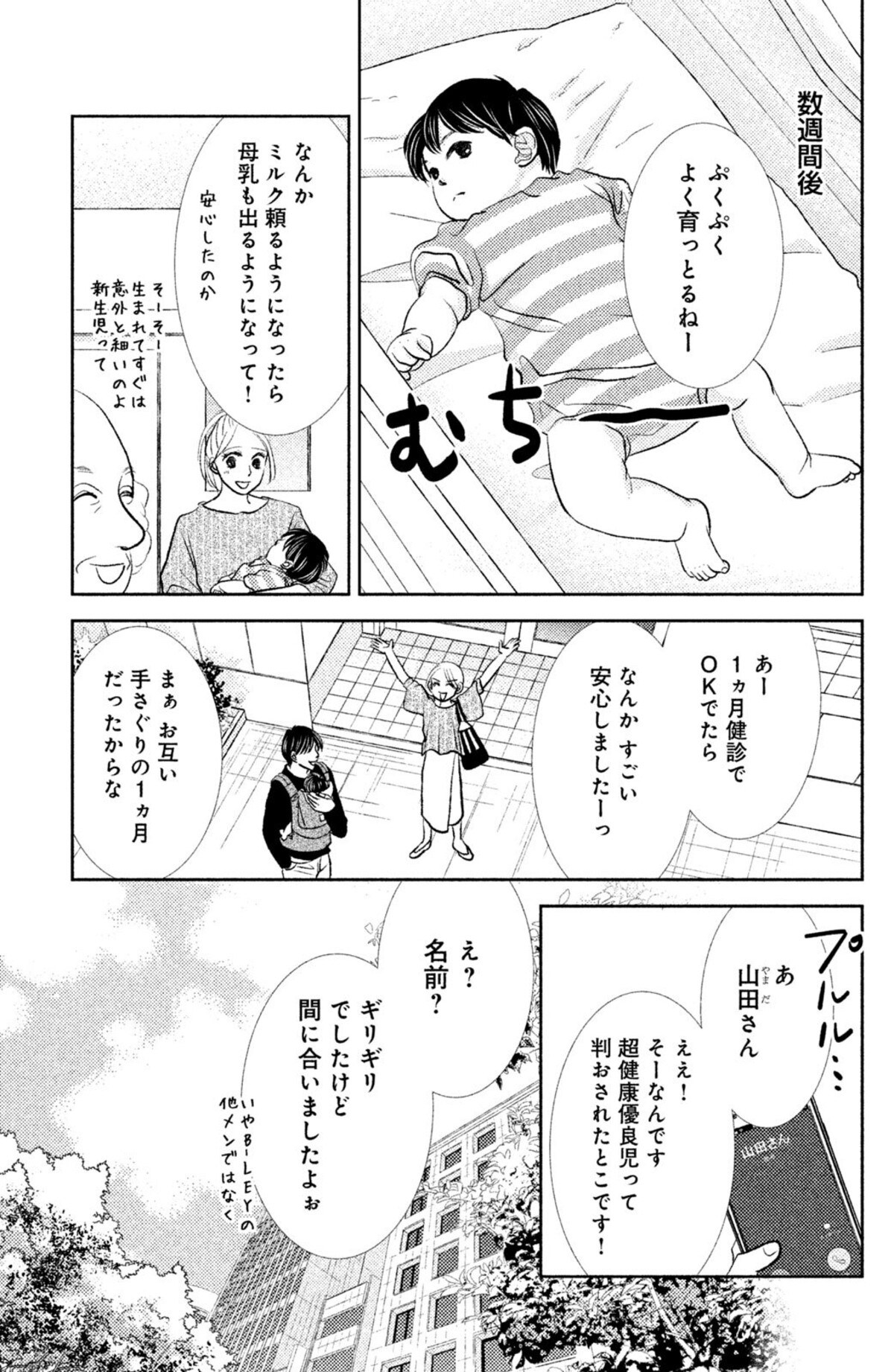 本当は私から生まれない方がよかった ホタルノヒカリbaby 2 ママリ 本当は私から生まれない方がよかった ホタルノヒカリbaby 2 ママリ