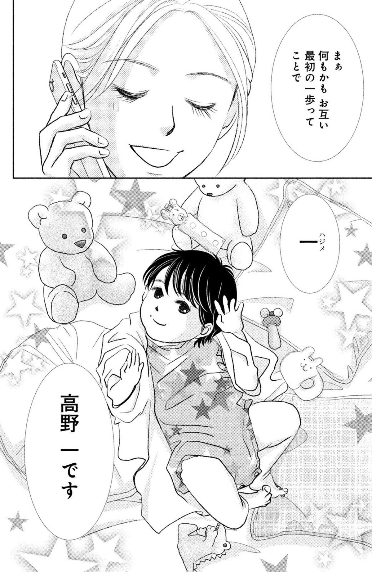 本当は私から生まれない方がよかった ホタルノヒカリbaby 2 ママリ 本当は私から生まれない方がよかった ホタルノヒカリbaby 2 ママリ