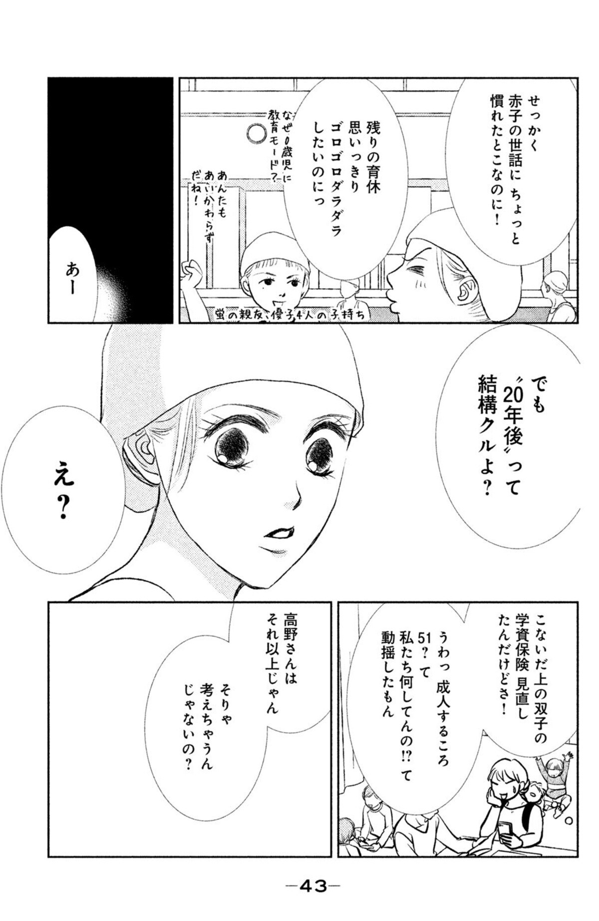 0歳から幼児教育って必要 夫の暴走 ホタルノヒカリbaby 3 ママリ 0歳から幼児教育って必要 夫の暴走 ホタルノヒカリbaby 3 ママリ